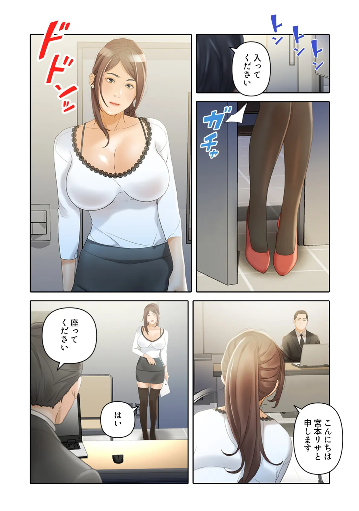 セクハラ・OLオフィス【特別修正版】(10) 2ページ