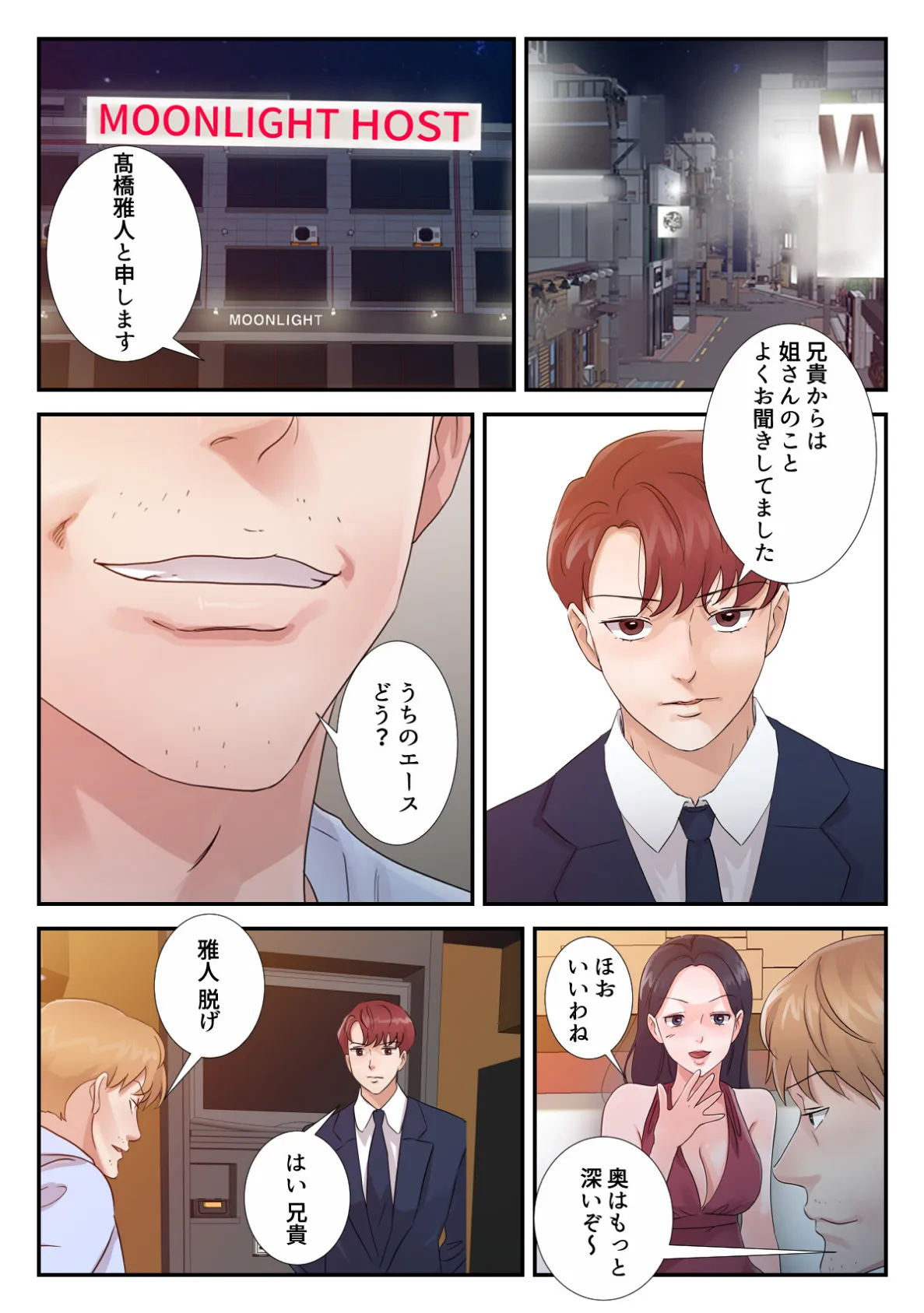 揶揄わないでよお義母さん〜罪悪感は快楽で塗り潰して【特別修正版】（10） 2ページ