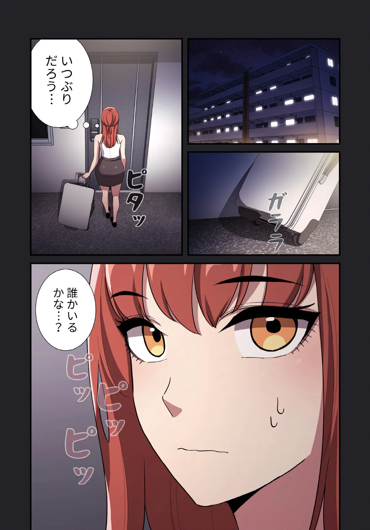 ライブ配信で会いましょう【分冊版】64話 4ページ