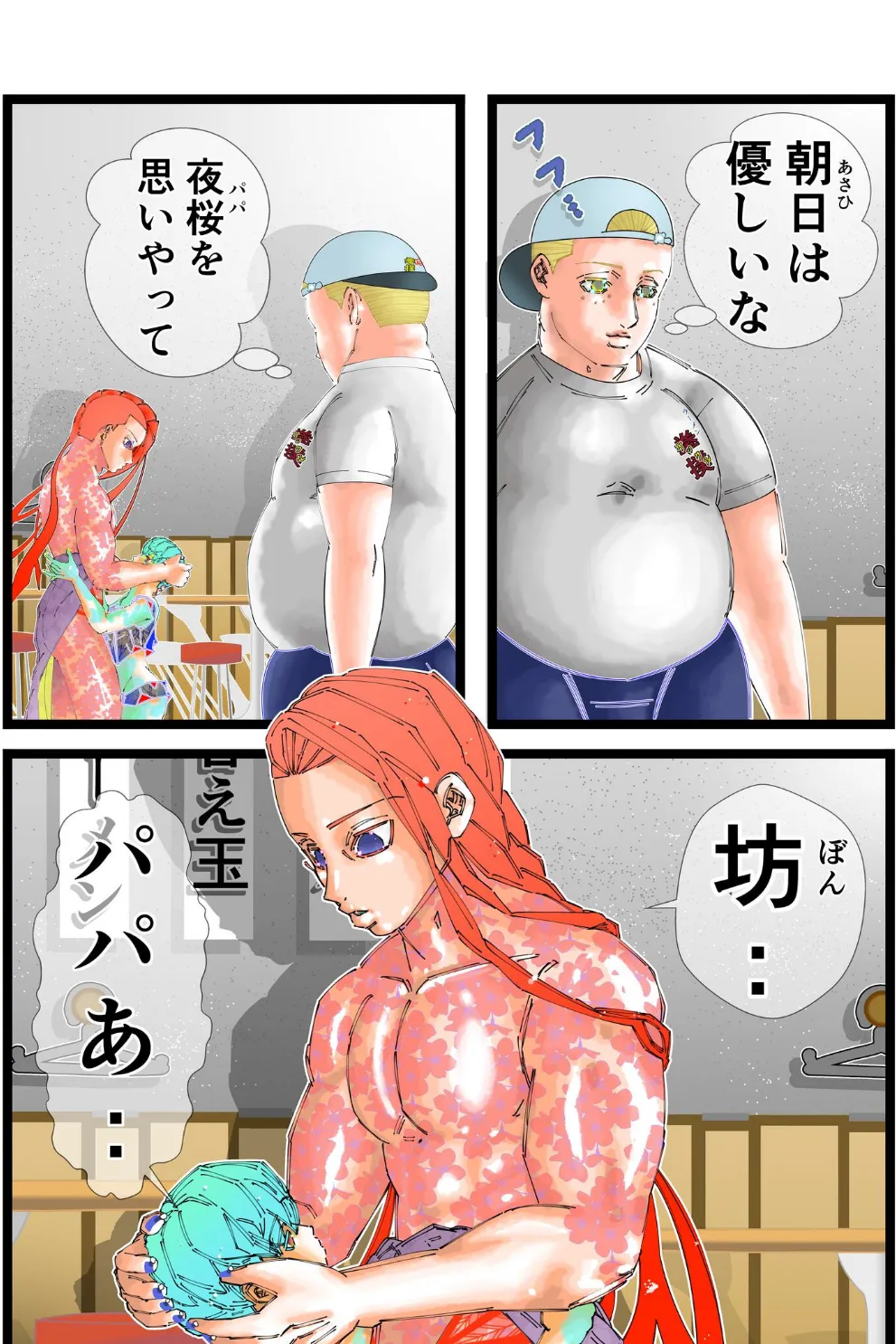 お帰りパパあ 3 4ページ