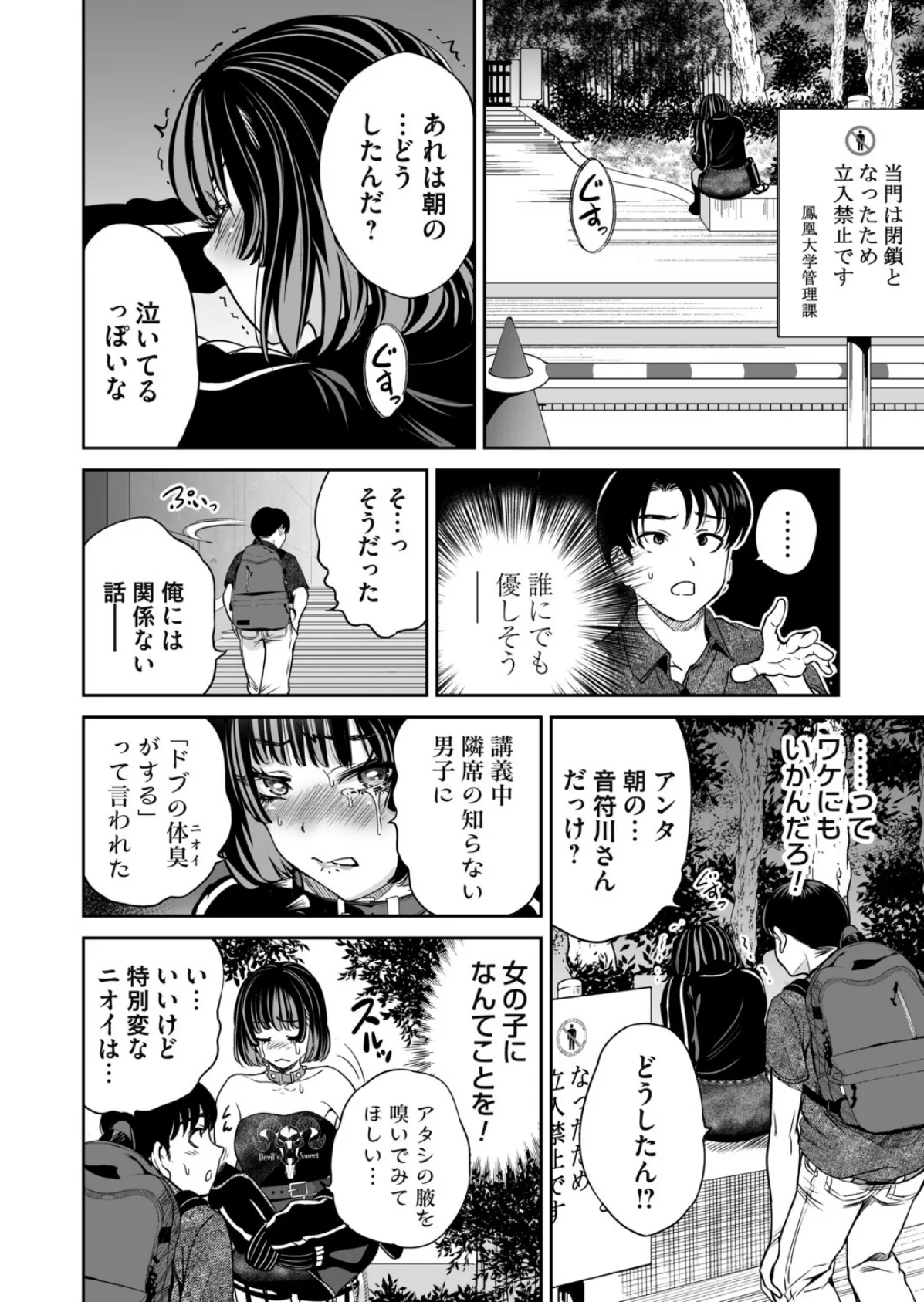 地雷ちゃんはマスクを脱がない 第六話 8ページ