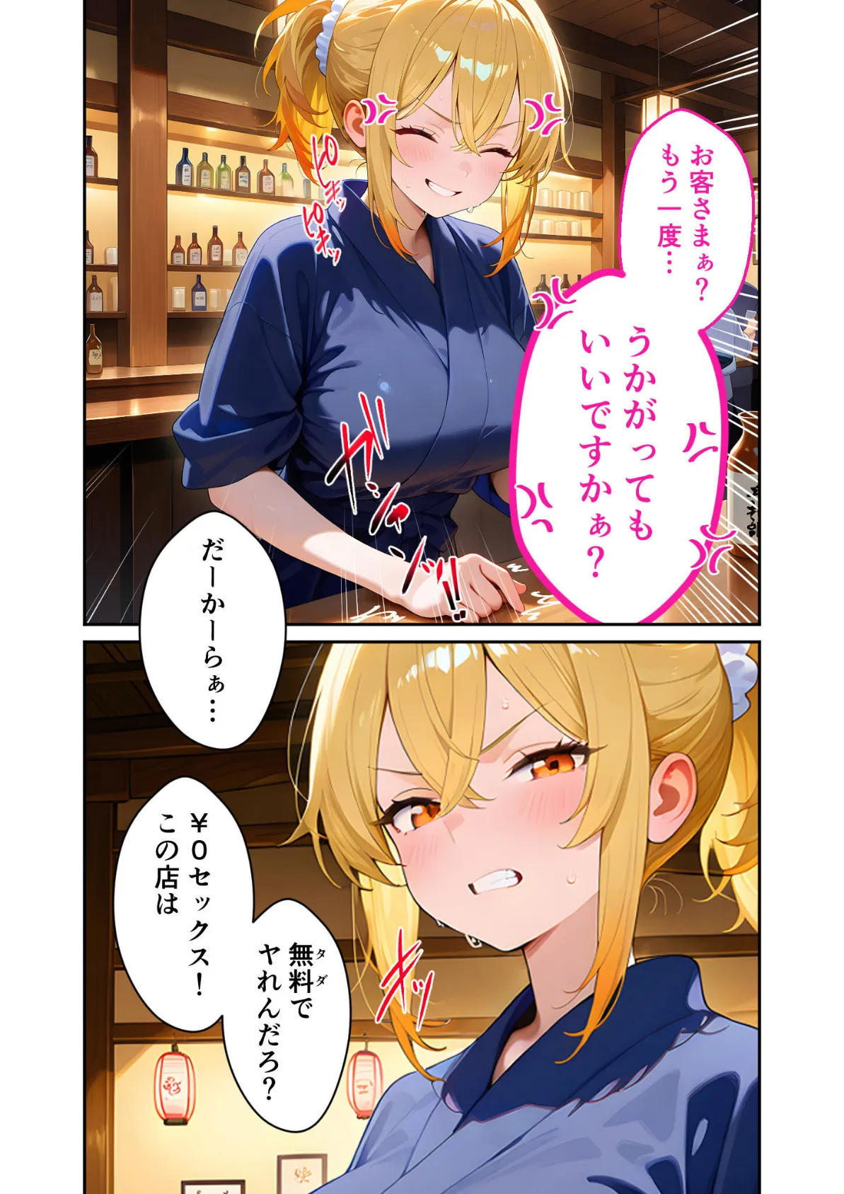 当店限定!セックス¥0サービス 〜夢見る店員さんのやれやれえっち〜 モザイク版 11ページ