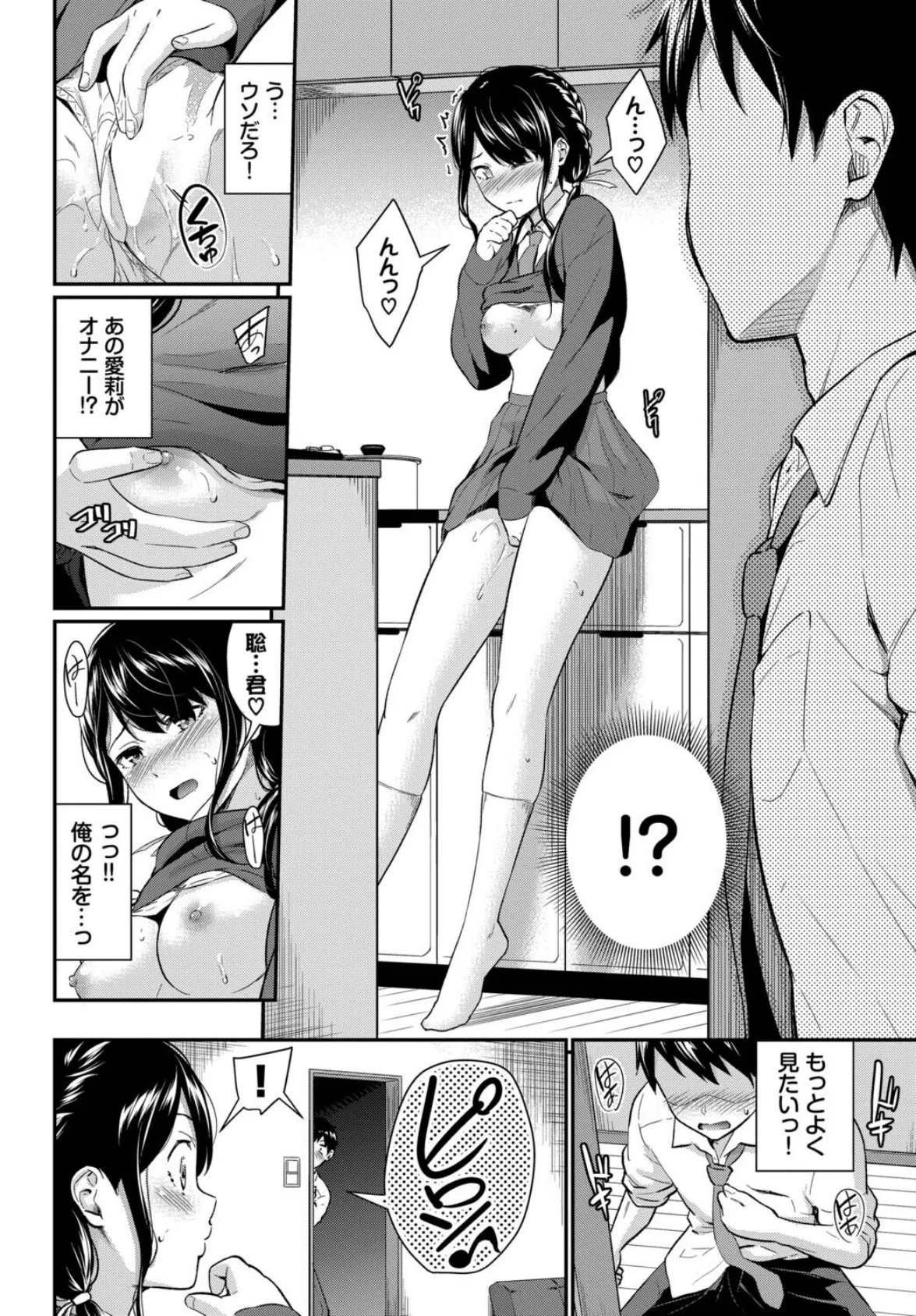 この春、彼女と一緒に卒業しました〜見せ合いっこ編〜 6ページ