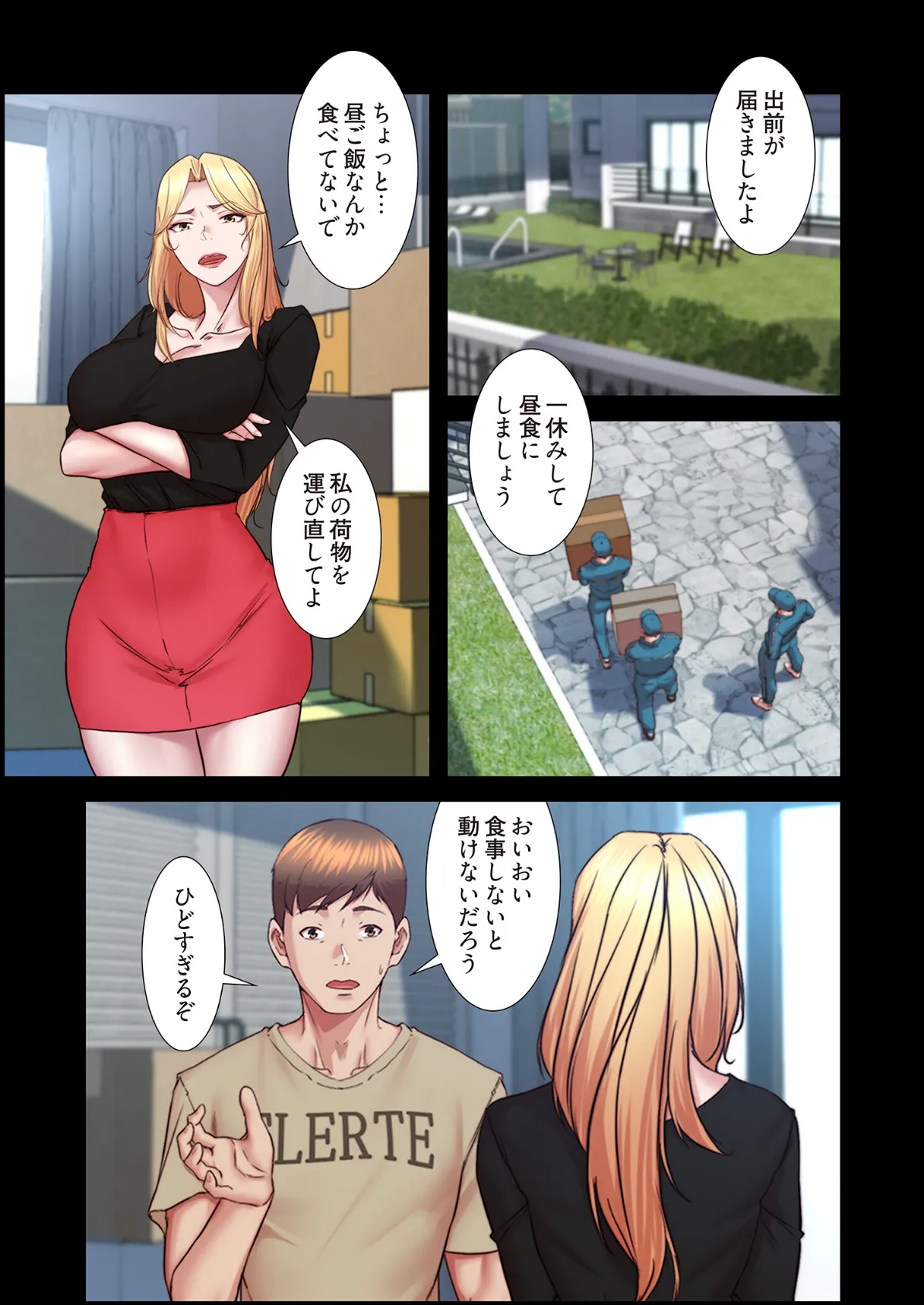 パンティーノート 〜下着で交わる秘密ごと〜（フルカラー） 199 3ページ