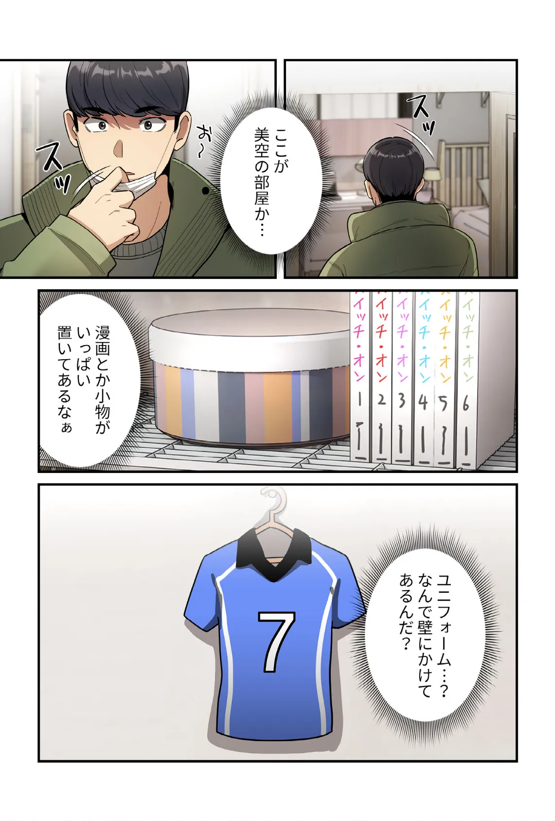 このご時世に家庭教師【分冊版】64話 3ページ