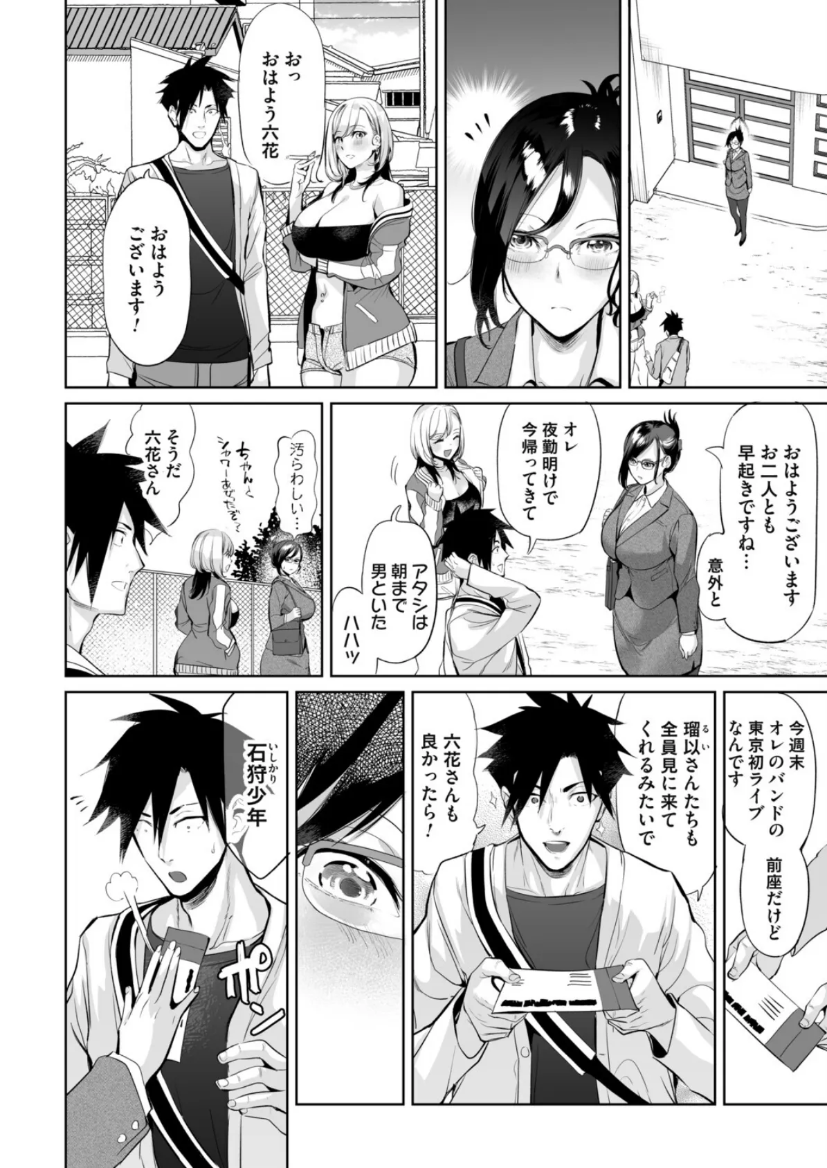 ようこそ!アラサーハーレムアパートへ!! 第4話 お酒で引き出すOL処女の素顔 2ページ