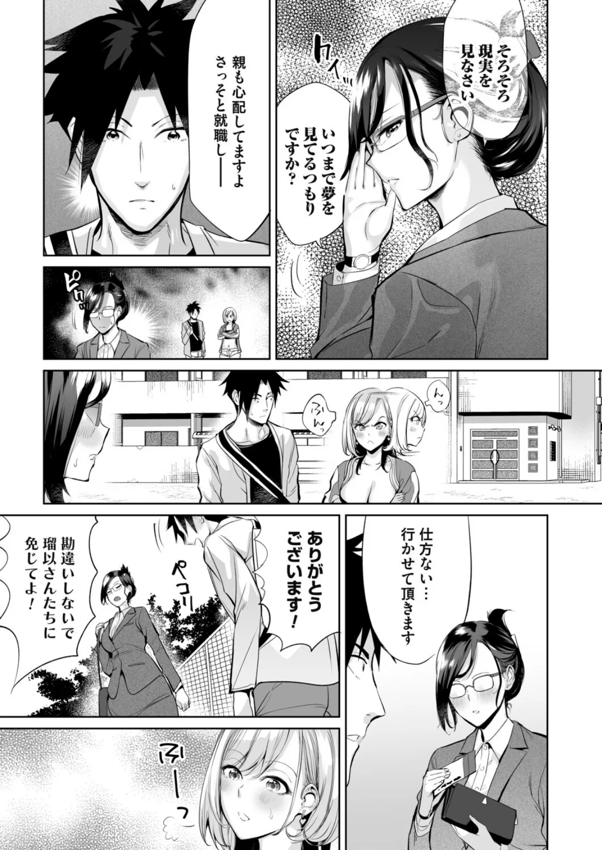 ようこそ!アラサーハーレムアパートへ!! 第4話 お酒で引き出すOL処女の素顔 3ページ