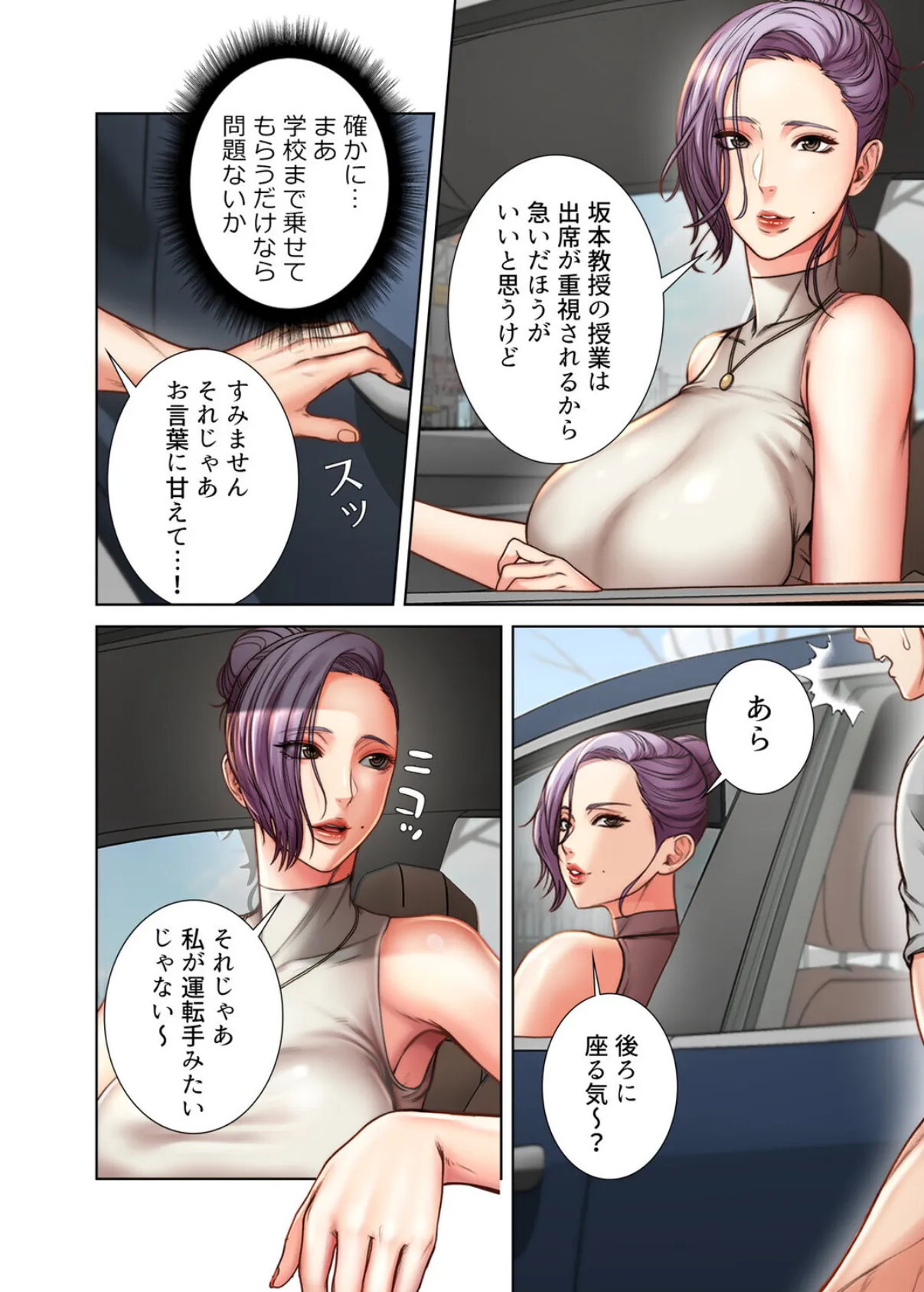 【フルカラー】一番おいしいお姉さん 30巻 3ページ