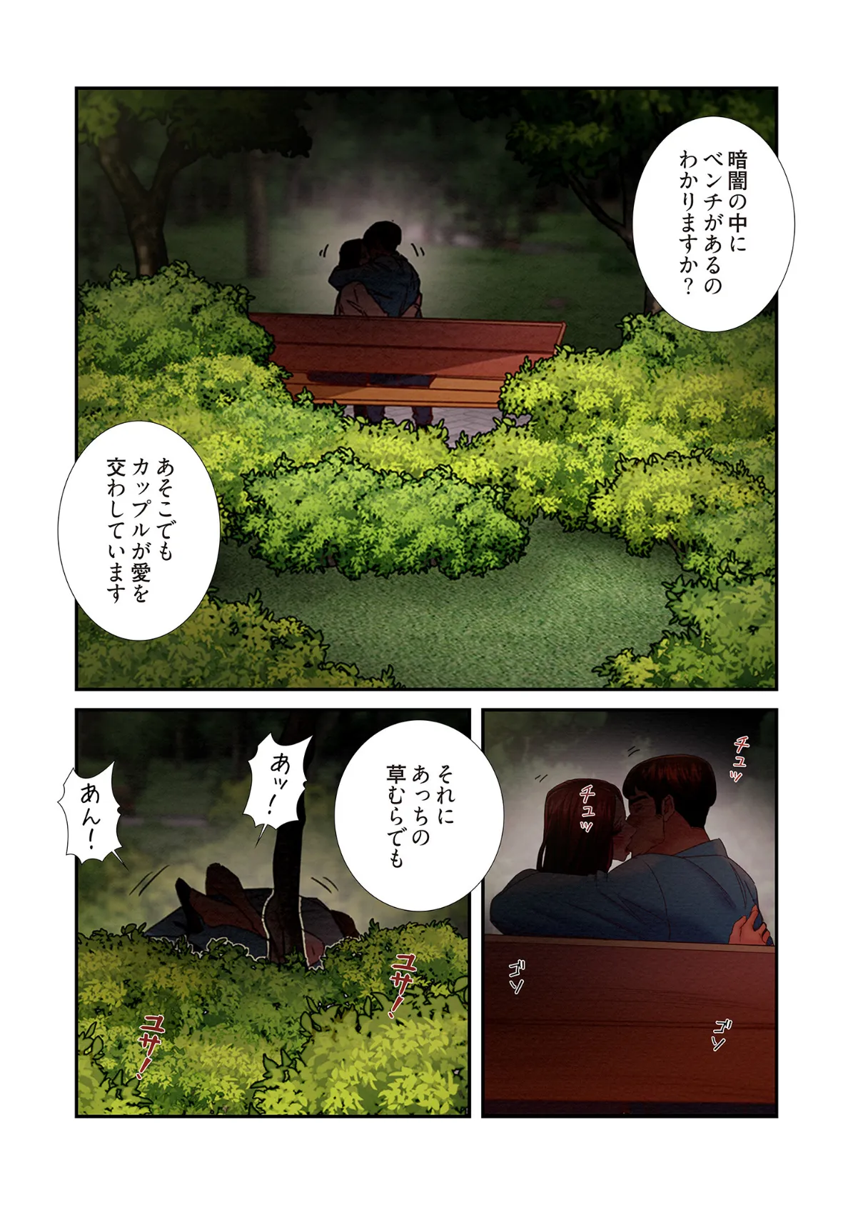 奪う男（フルカラー） 44 5ページ