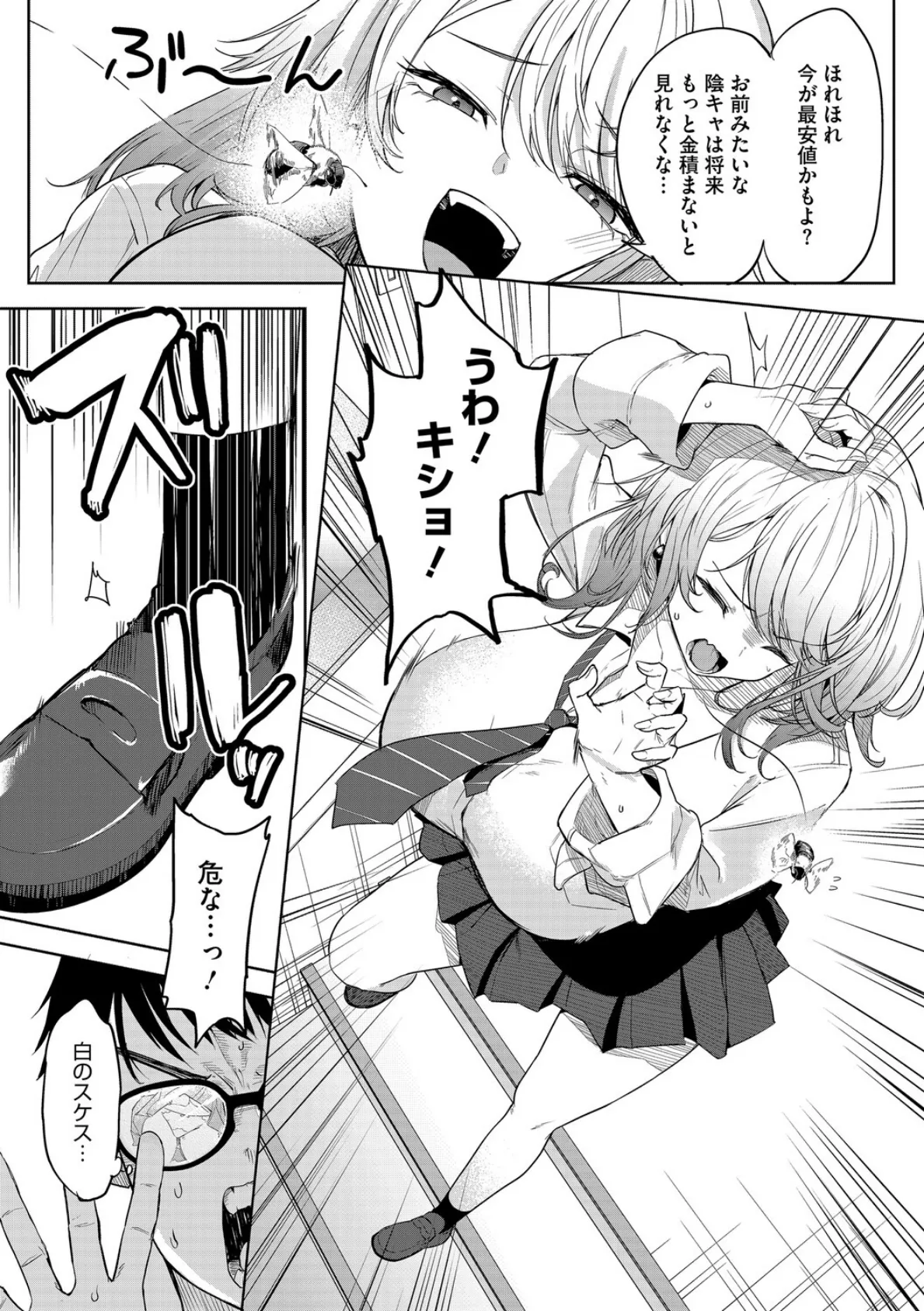 コアコレ 【ムラつく放課後 誘惑ギャル】 6ページ