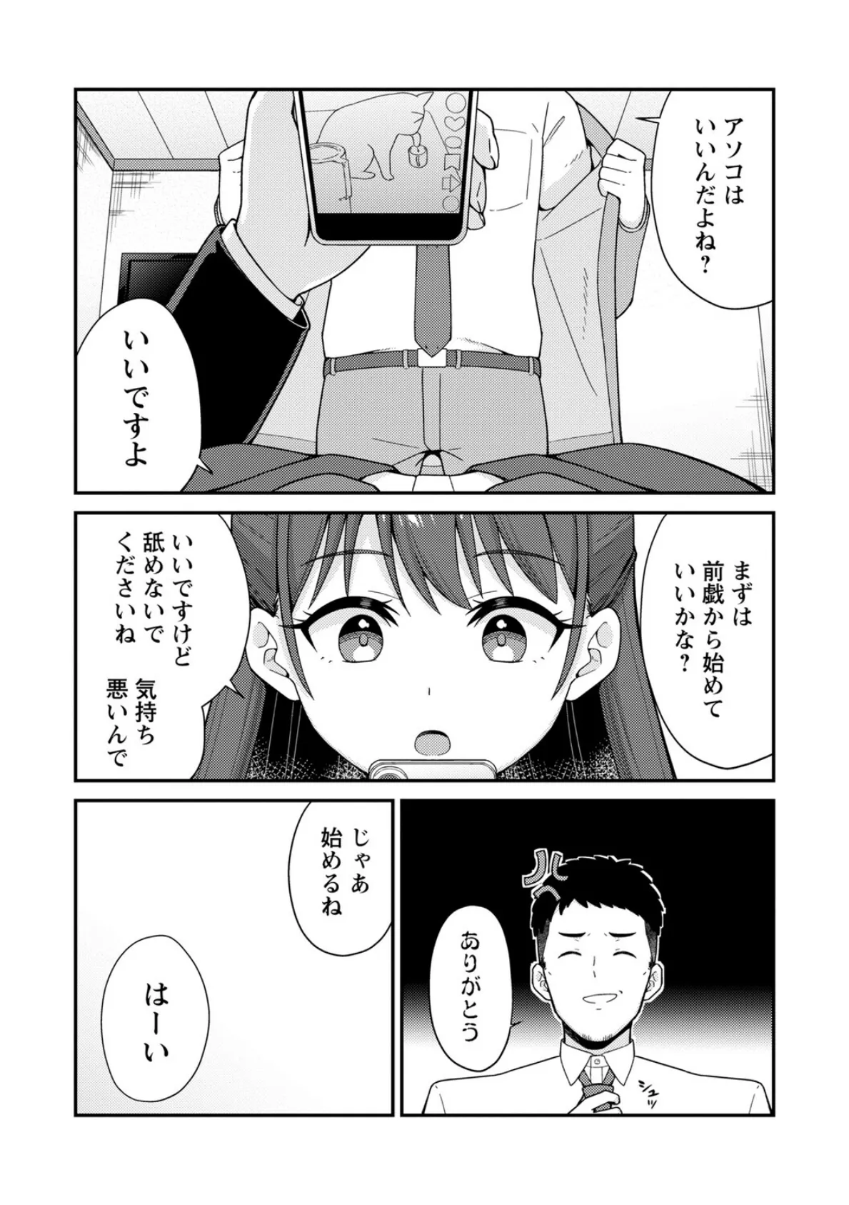 体で稼ぐパパ活女子たちと大人セックスしちゃいました。【デジタル特装版】 25ページ