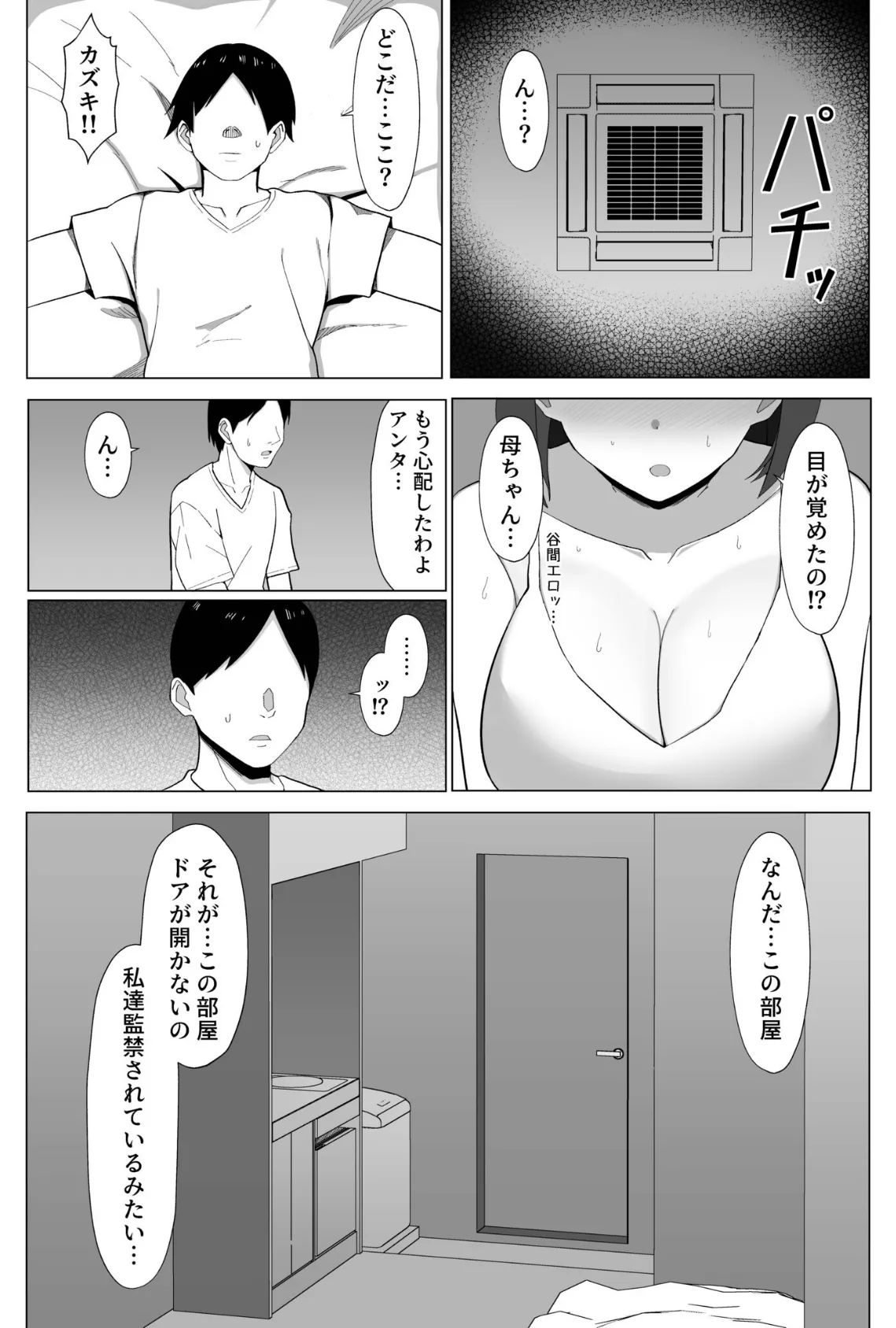 かあちゃんとセックスしないと出られない部屋〜口うるさい義母と反抗期の俺〜 13ページ