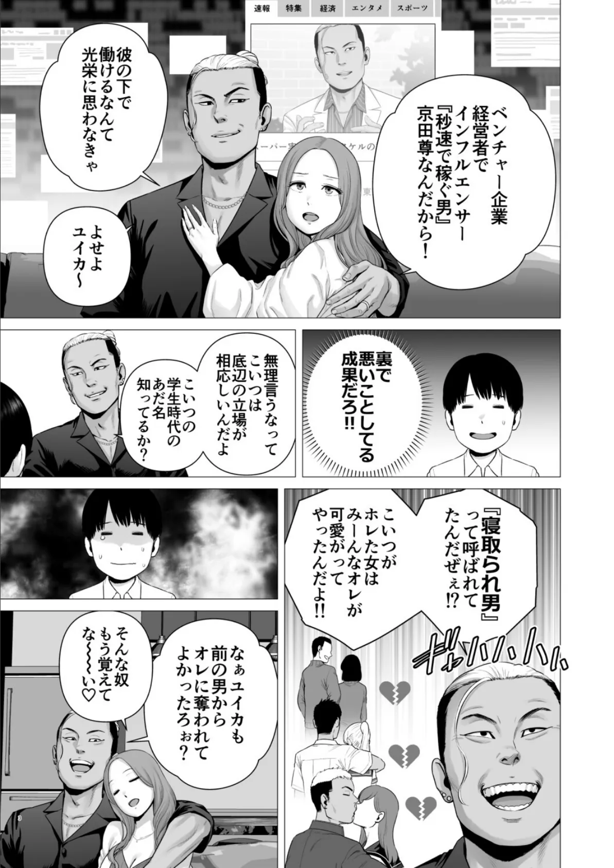 逆転スイッチ 寝取られ男の僕が、寝取り男に!? 2ページ