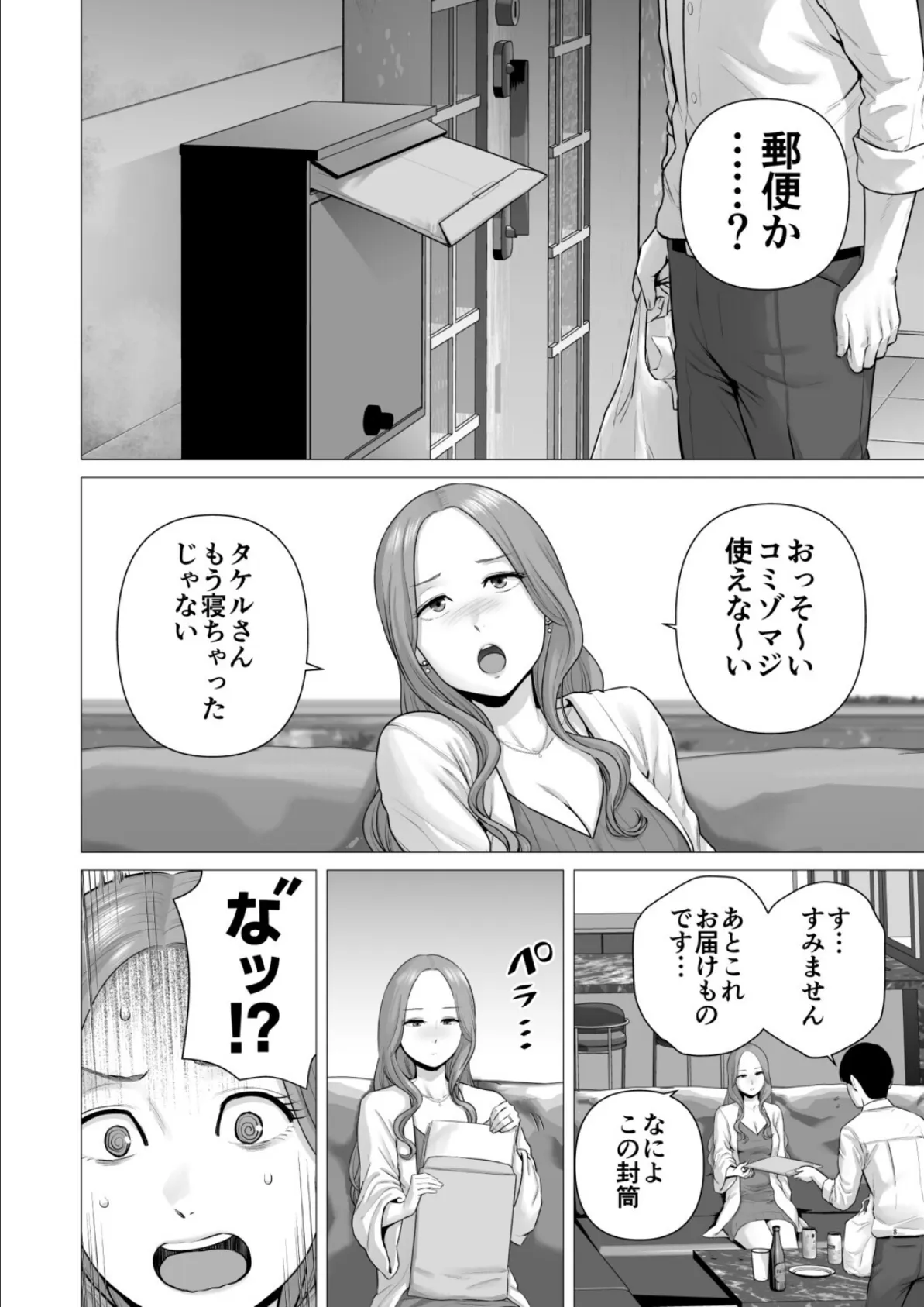 逆転スイッチ 寝取られ男の僕が、寝取り男に!? 7ページ