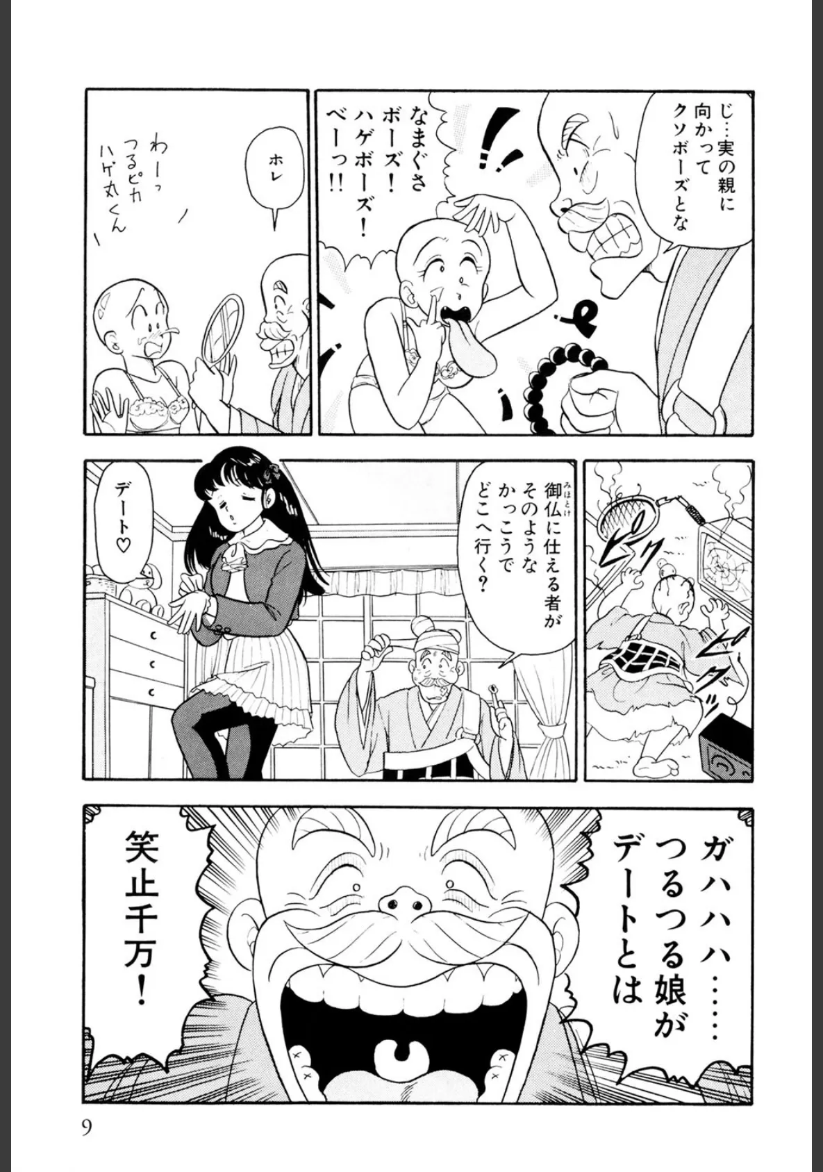 女子校生の寝室 10ページ