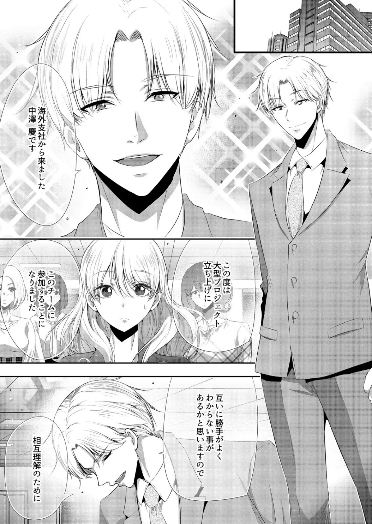 抱かれたいと思ってた後輩が激ヤバ執着男子でした【R18版】（6） 3ページ