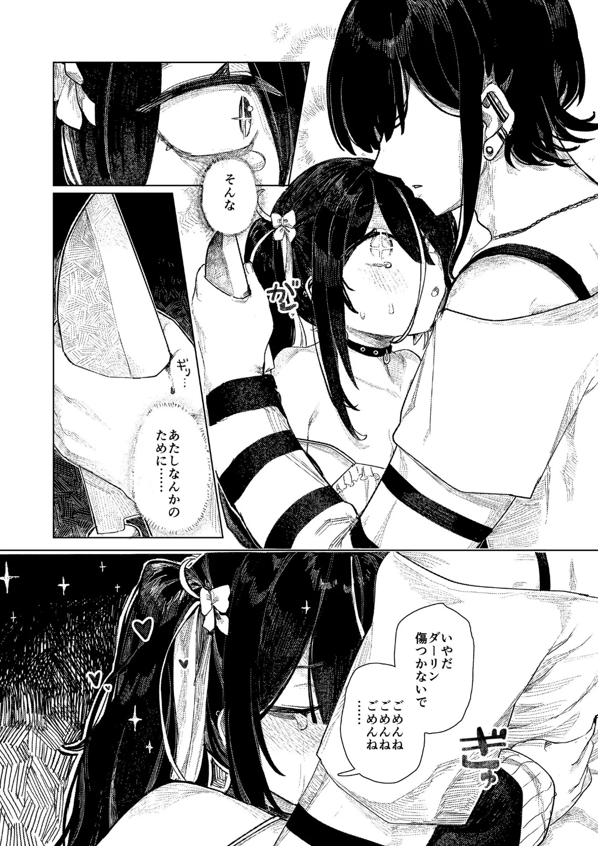 メンヘラコレクションBlack 7ページ