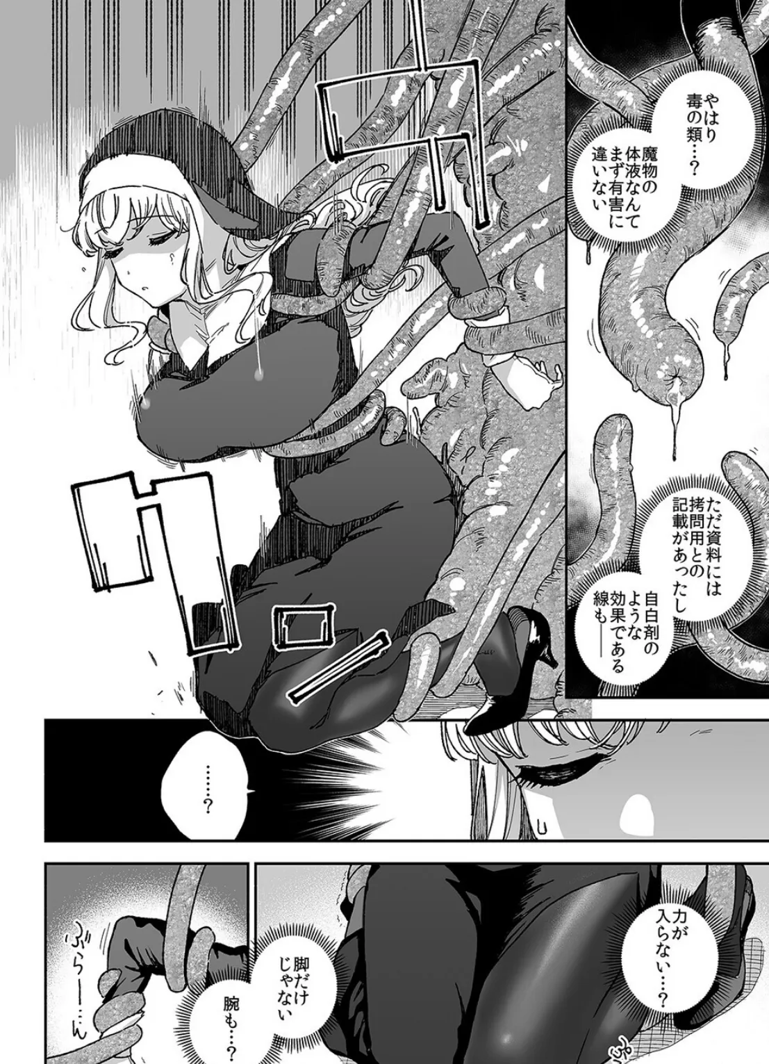 シスターマーガレットの受難（1） 8ページ