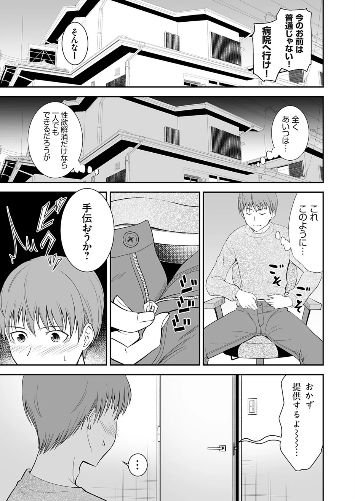 妹は我慢できないッ！！ 3ページ