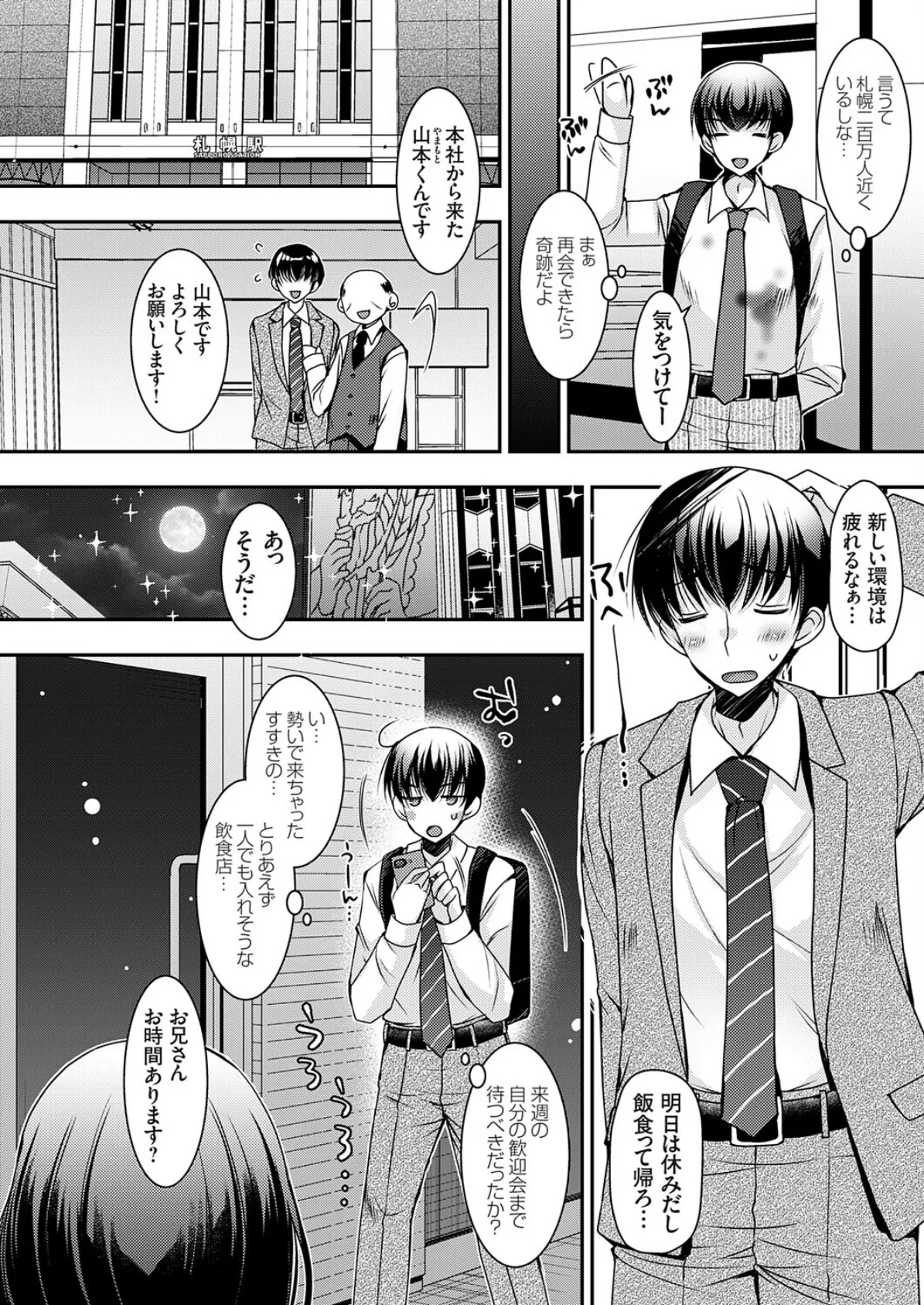 おだった北国ギャルがちょしてくる1 〜出会い編〜 4ページ