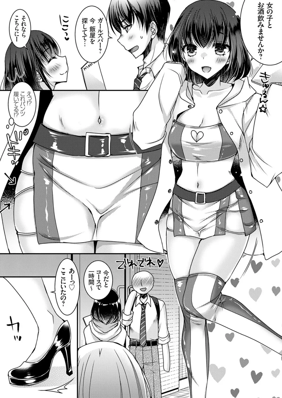 おだった北国ギャルがちょしてくる1 〜出会い編〜 5ページ