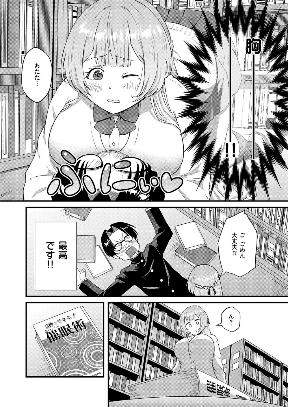 ぼくの好きな雨水さん 4ページ