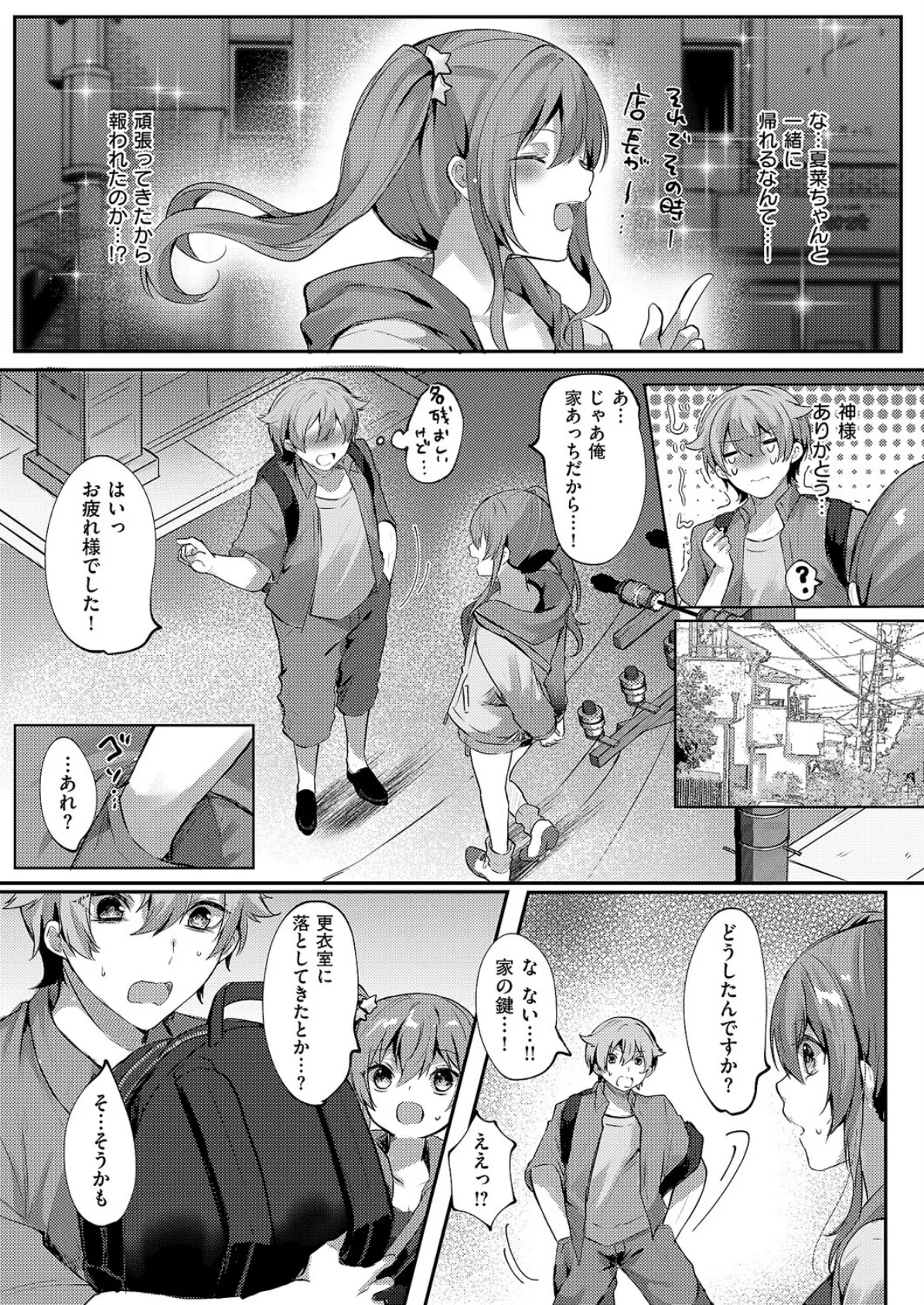 ハートアタック 4ページ