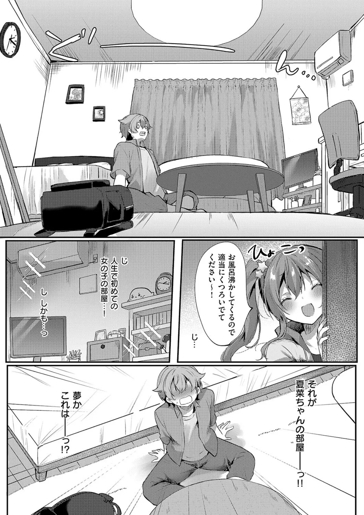 ハートアタック 6ページ