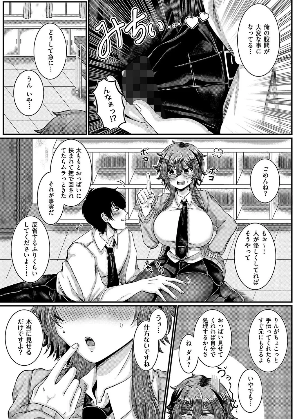 すこしだけ、ですよ？ 5ページ