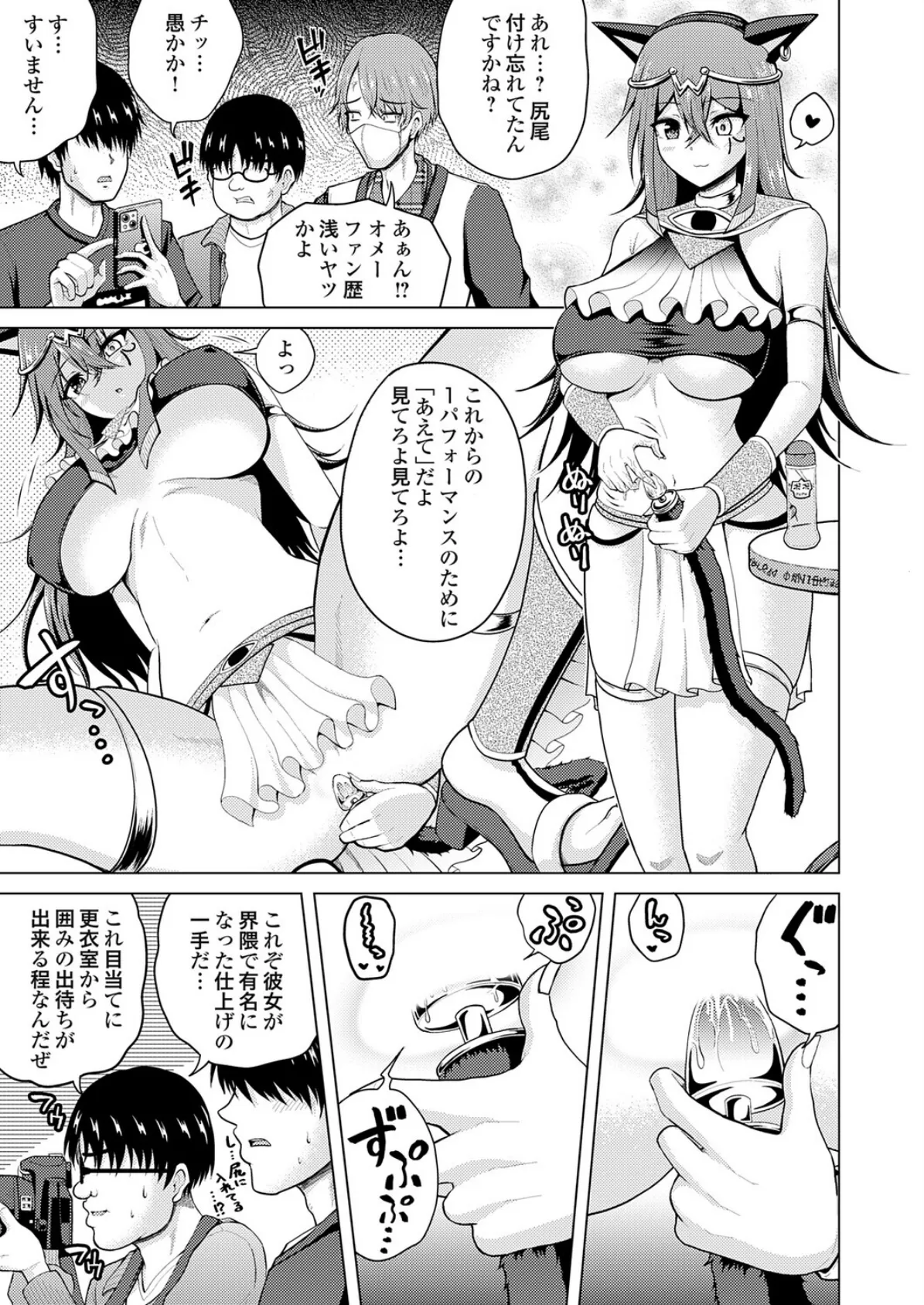 裏垢女子がやって来る！〜もぎゅっと’コス’で接近！〜 その（6） 3ページ