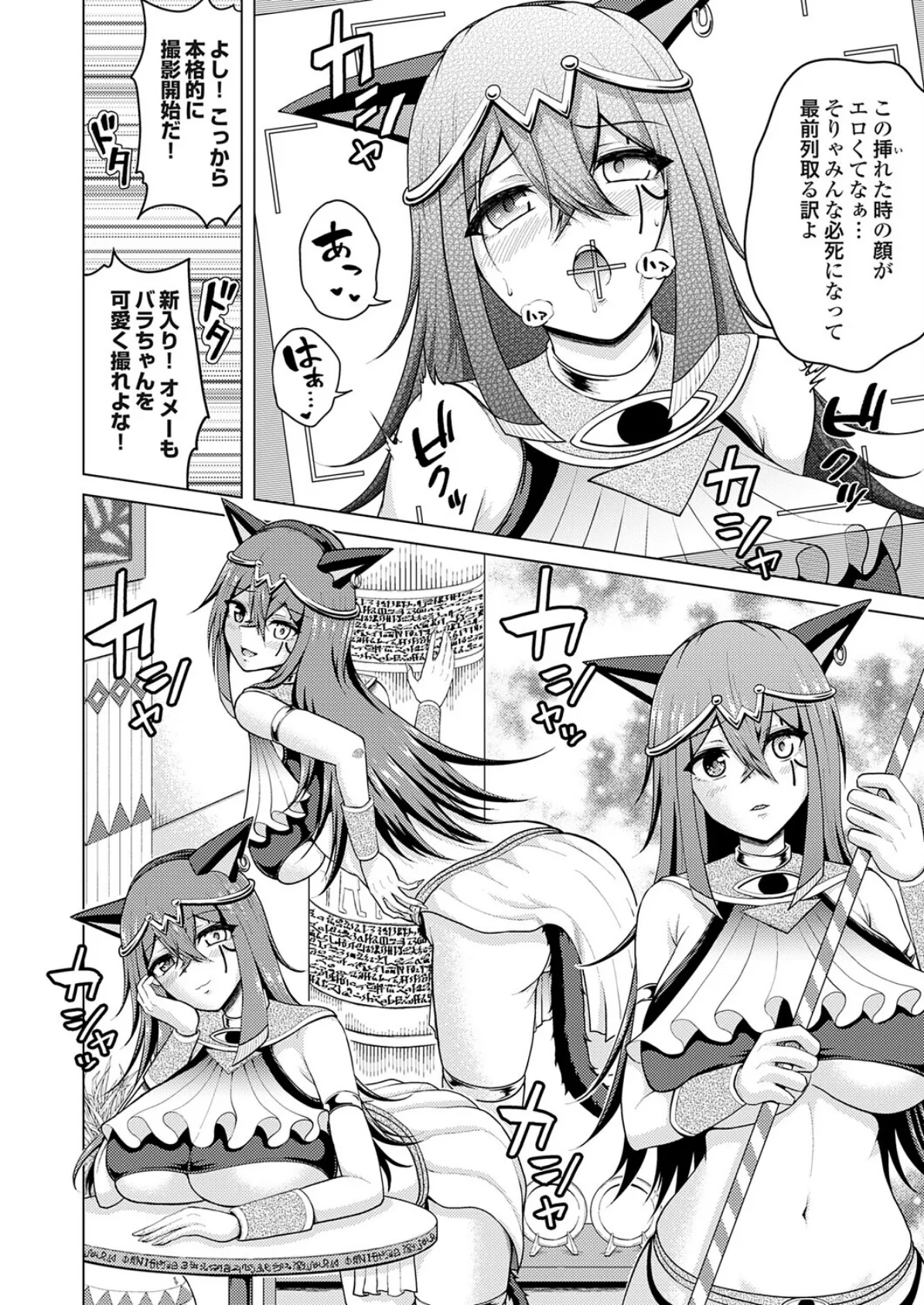 裏垢女子がやって来る！〜もぎゅっと’コス’で接近！〜 その（6） 4ページ