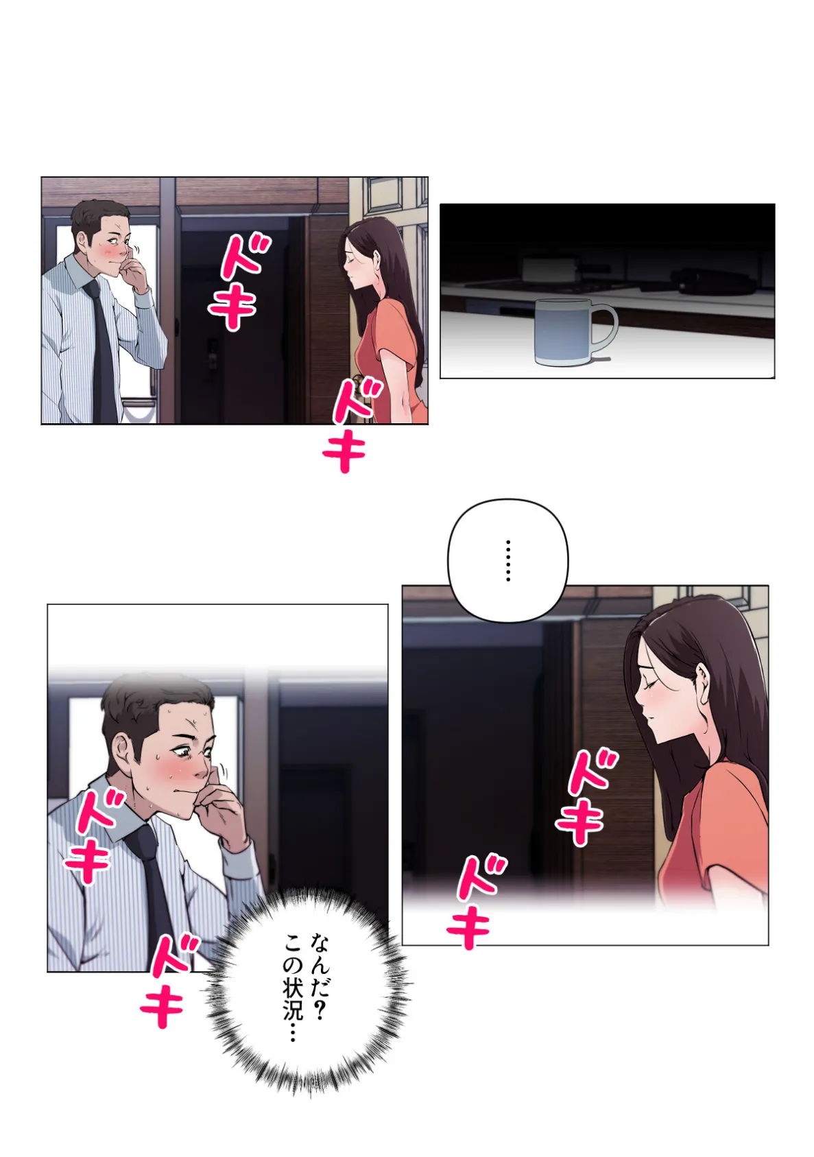 孤独な彼女【特別修正版】(17) 2ページ