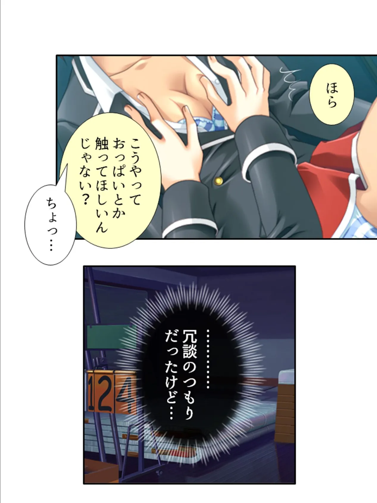 ドキドキ女学園TSライフ 〜生徒会メンバーは男の股間に興味アリ!? 第2巻 8ページ