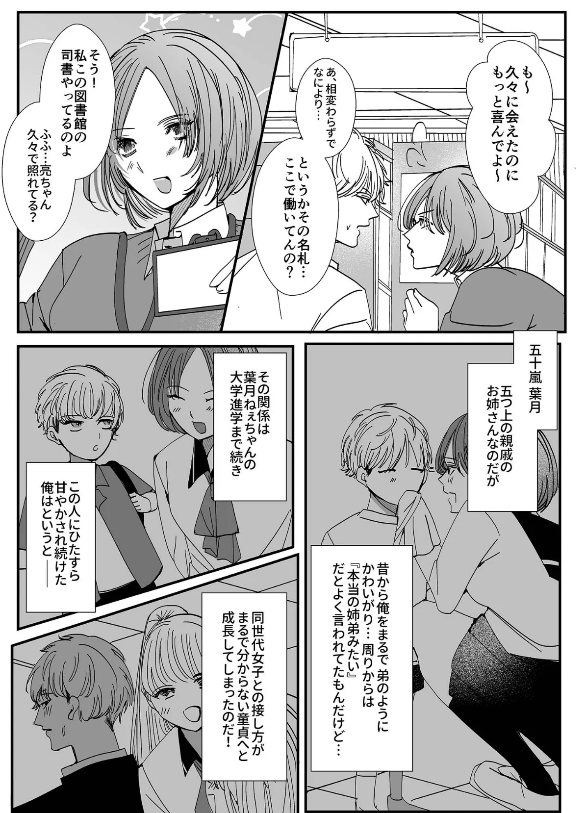 ヤリまくり図書館 〜寄贈したら司書さんにご奉仕してもらえるそうです〜【単話】（2） モザイク版 6ページ