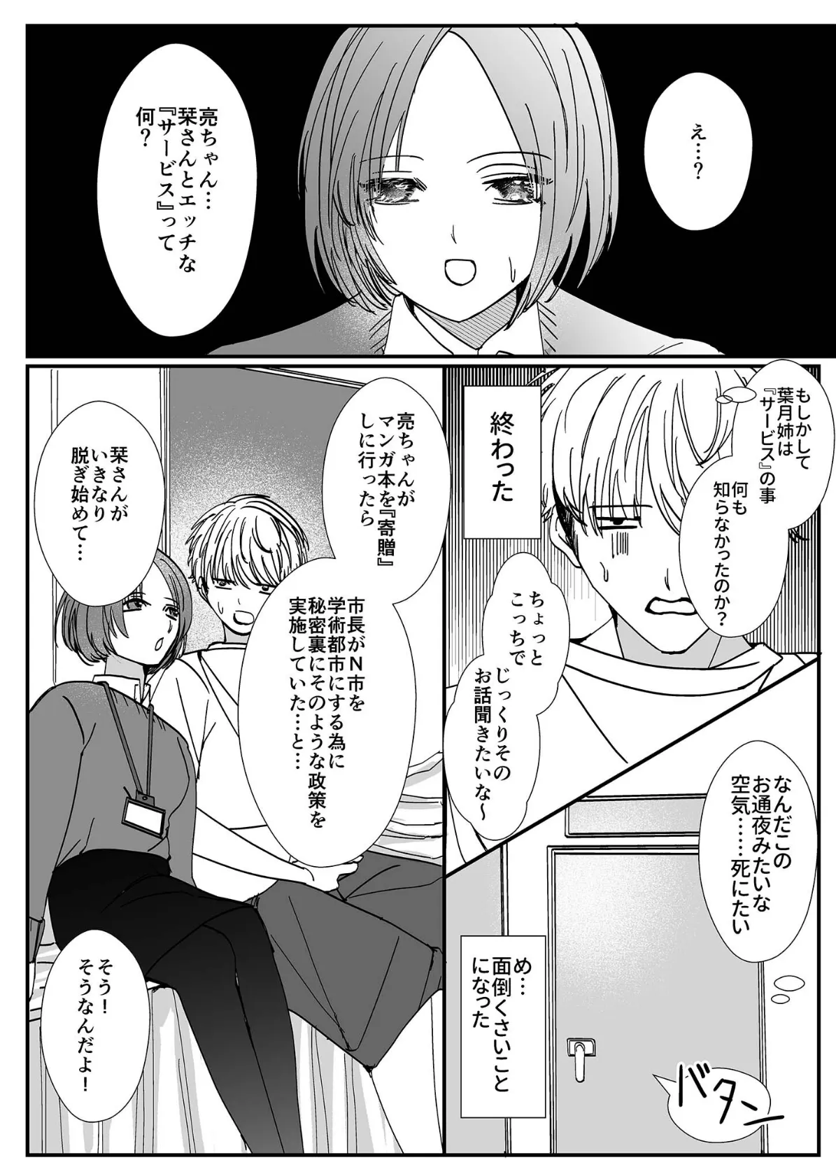 ヤリまくり図書館 〜寄贈したら司書さんにご奉仕してもらえるそうです〜【単話】（2） モザイク版 9ページ