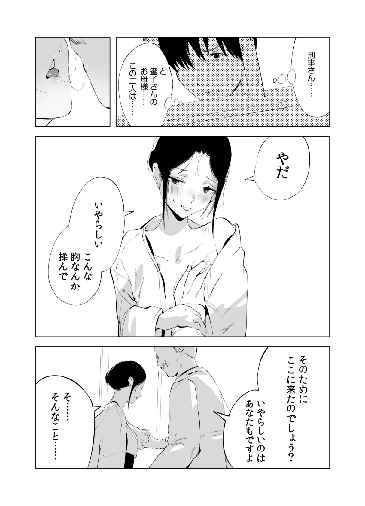 煙花のひめごと（3） 10ページ