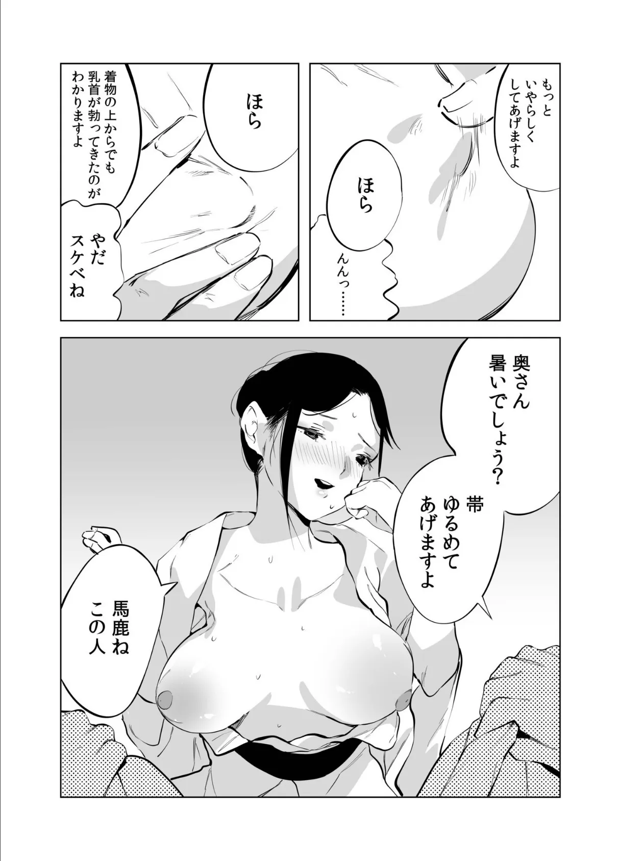 煙花のひめごと（3） 11ページ