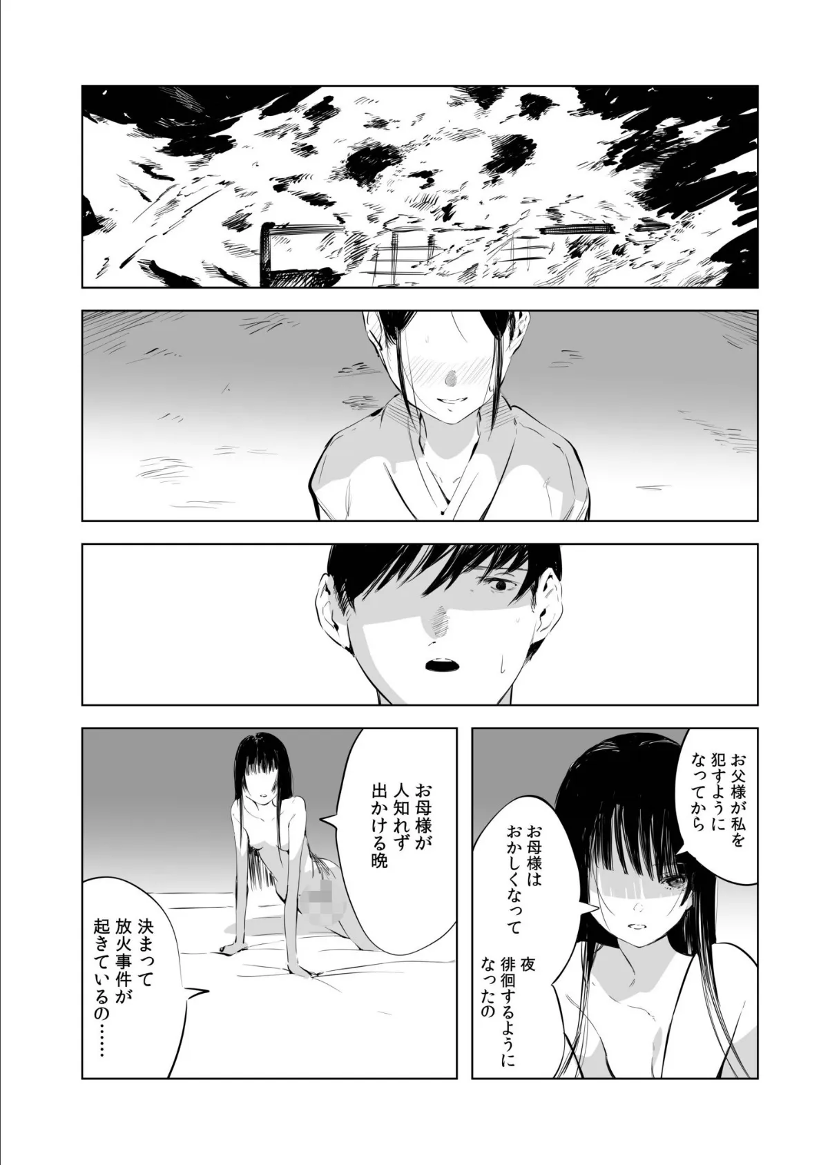 煙花のひめごと（3） 3ページ