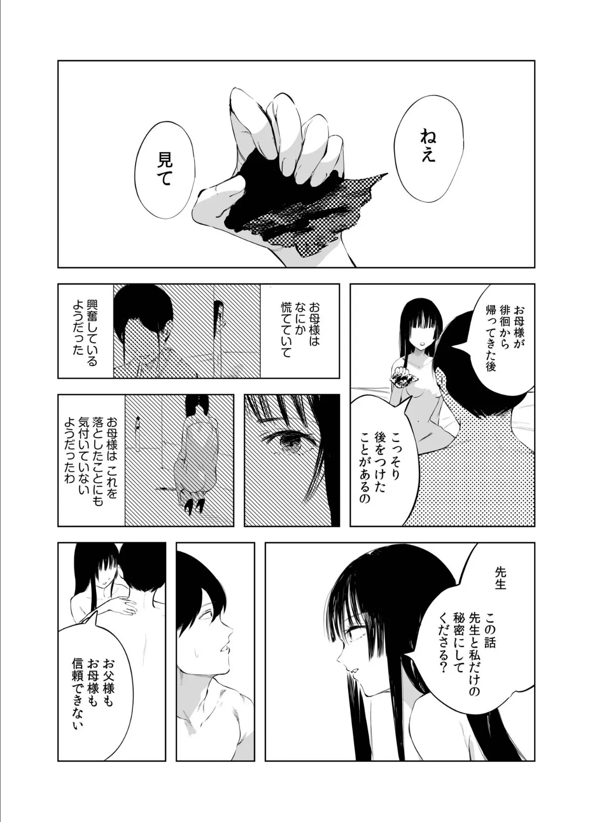 煙花のひめごと（3） 4ページ