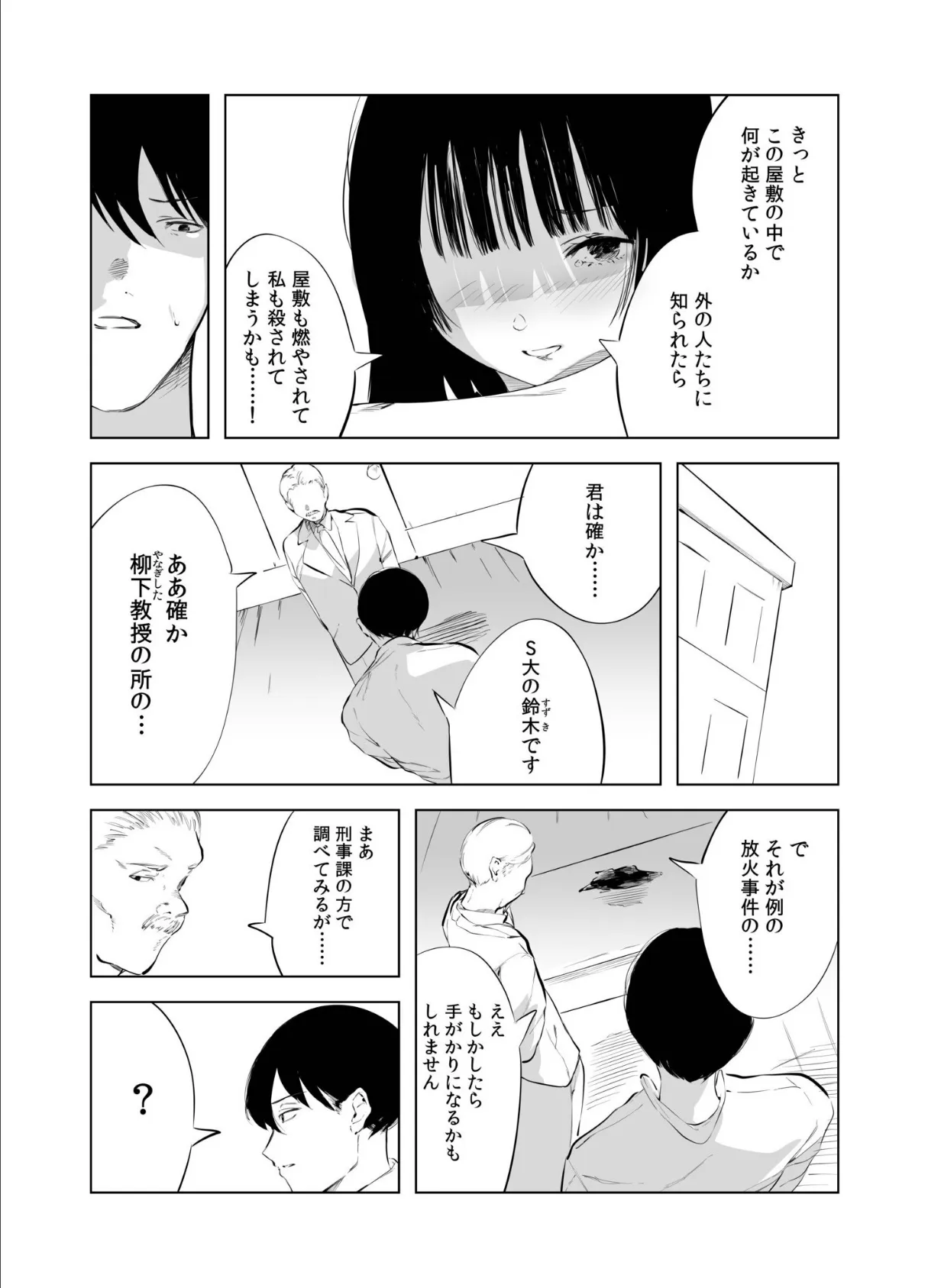 煙花のひめごと（3） 5ページ