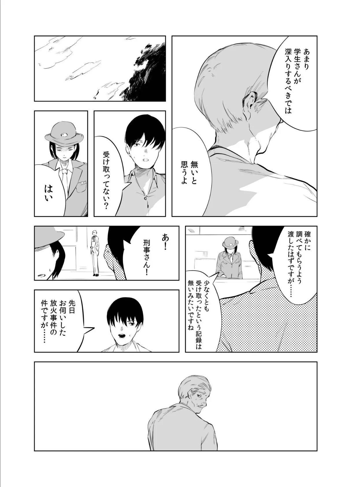 煙花のひめごと（3） 6ページ