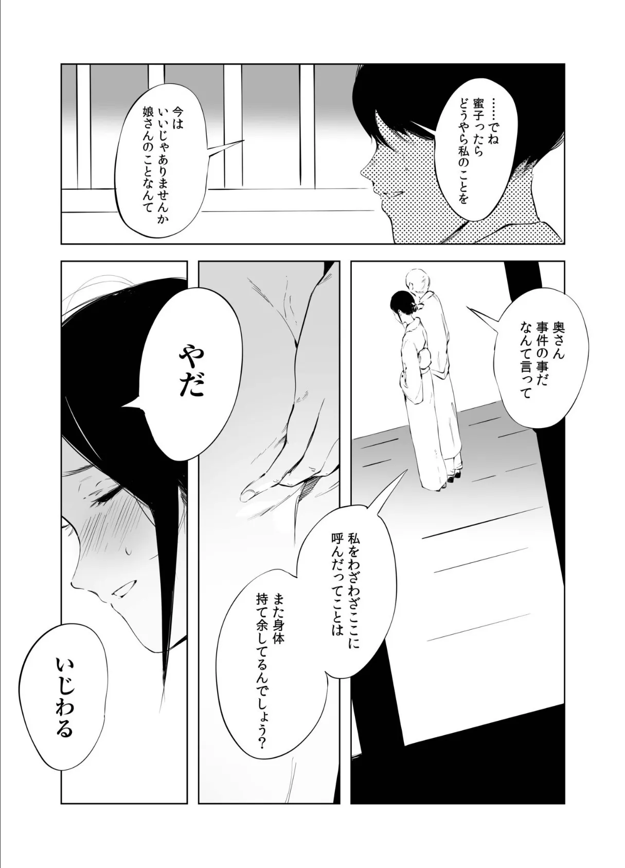 煙花のひめごと（3） 8ページ