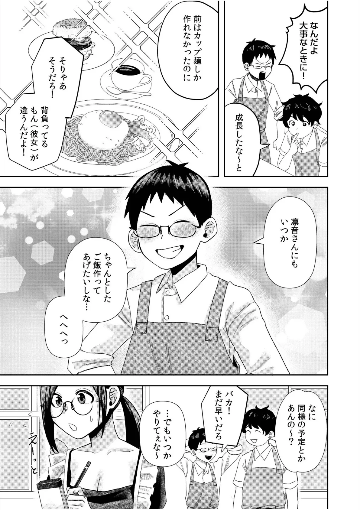 オタク同士の童貞処女がはじめてのセックスをする話（9） 5ページ