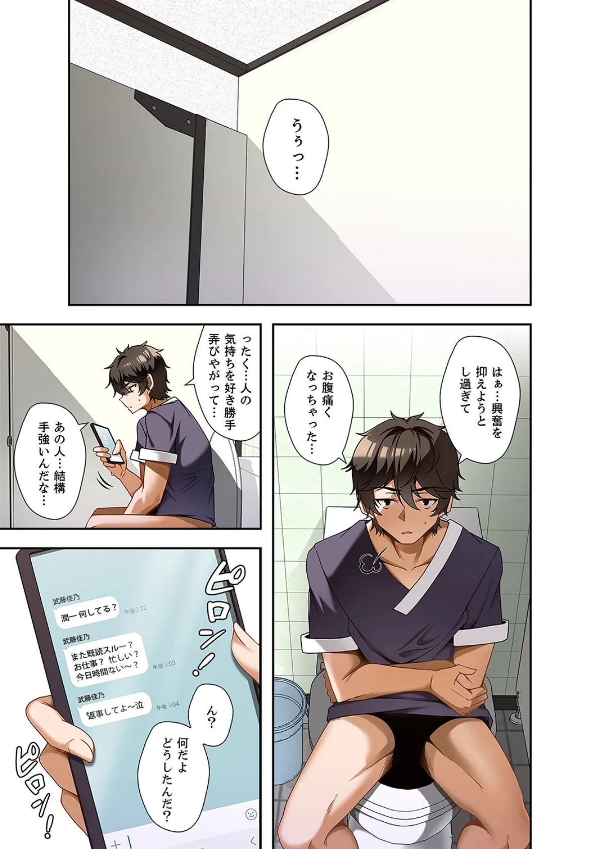 カラダもココロもほぐされて【デジタル特装版】【FANZA限定版】2 3ページ