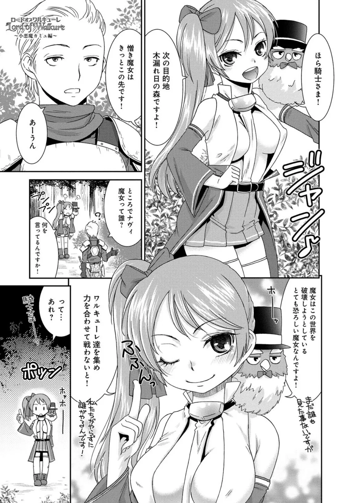 ロードオブワルキューレ アダルト・コミックアンソロジー R18版だから最後まで…もう、騎士さまのえっち♪ 6ページ