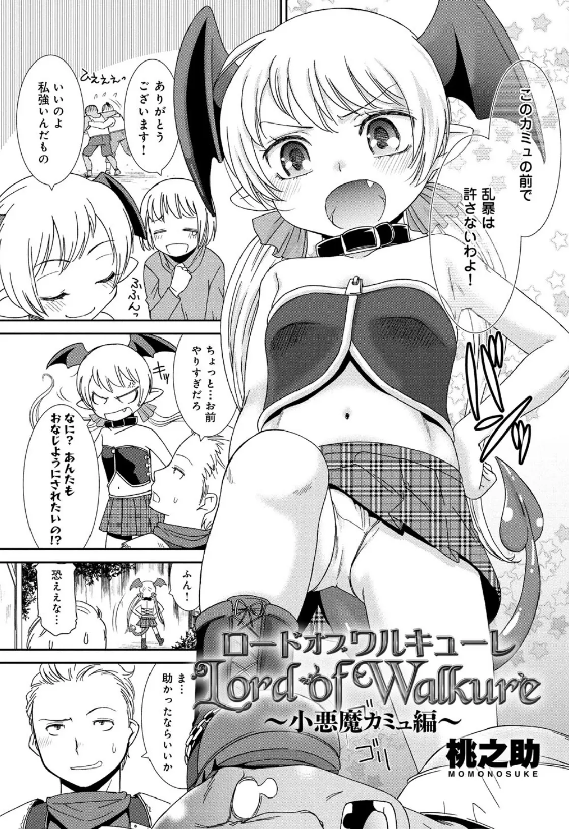 ロードオブワルキューレ アダルト・コミックアンソロジー R18版だから最後まで…もう、騎士さまのえっち♪ 8ページ