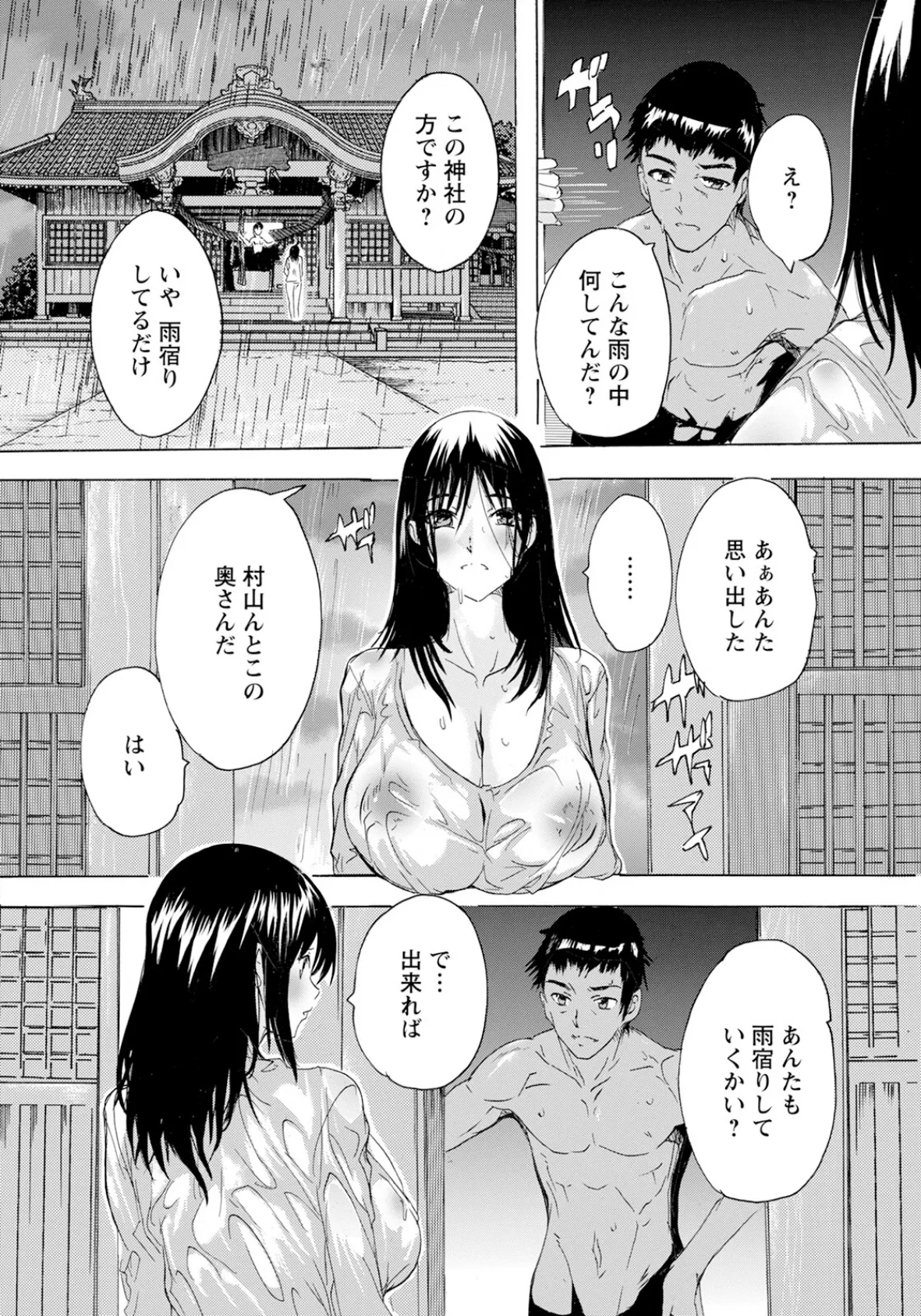 濡れたのは私の性 【単話】 4ページ