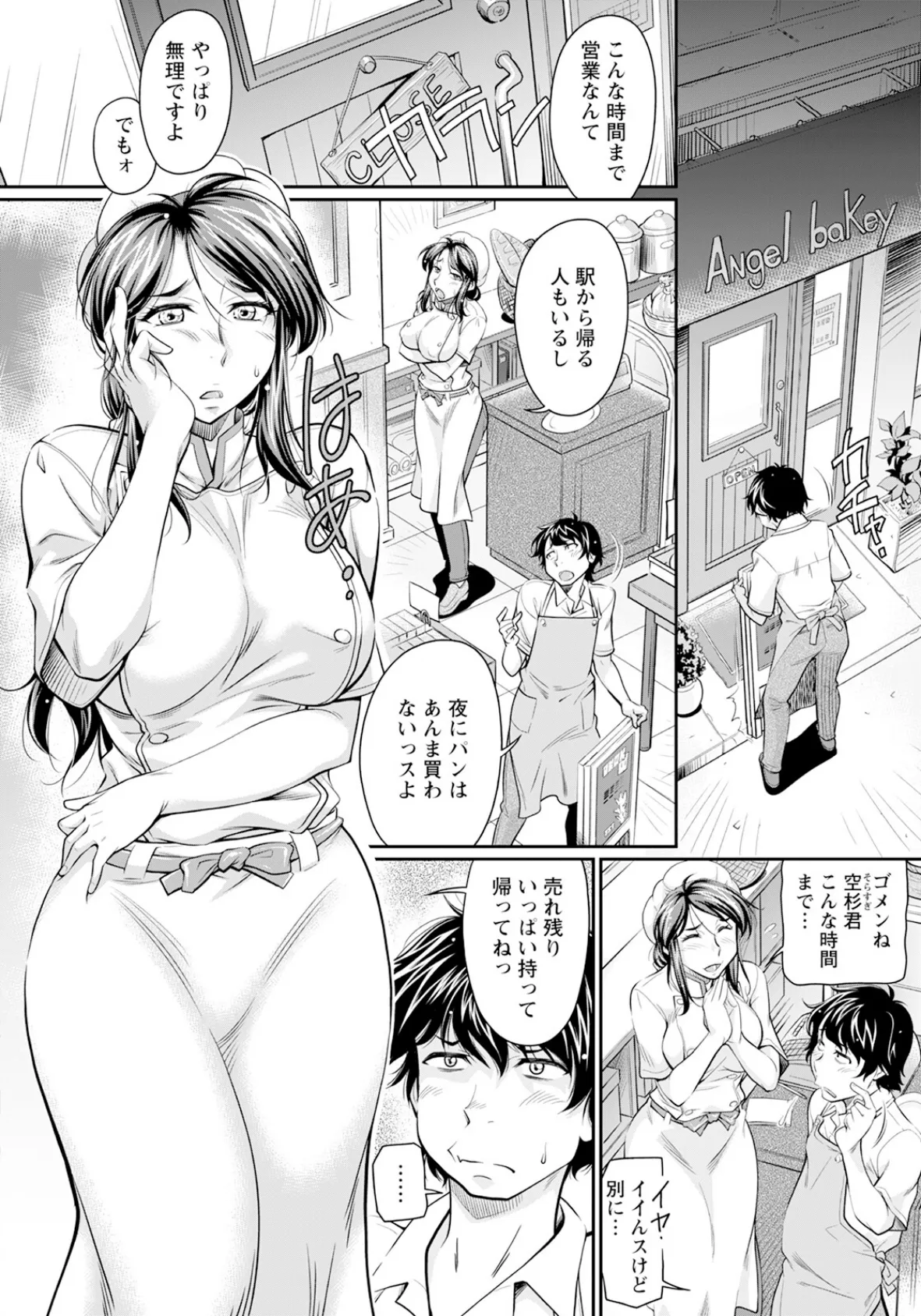 パン屋の未亡人をめぐって… 【単話】 2ページ