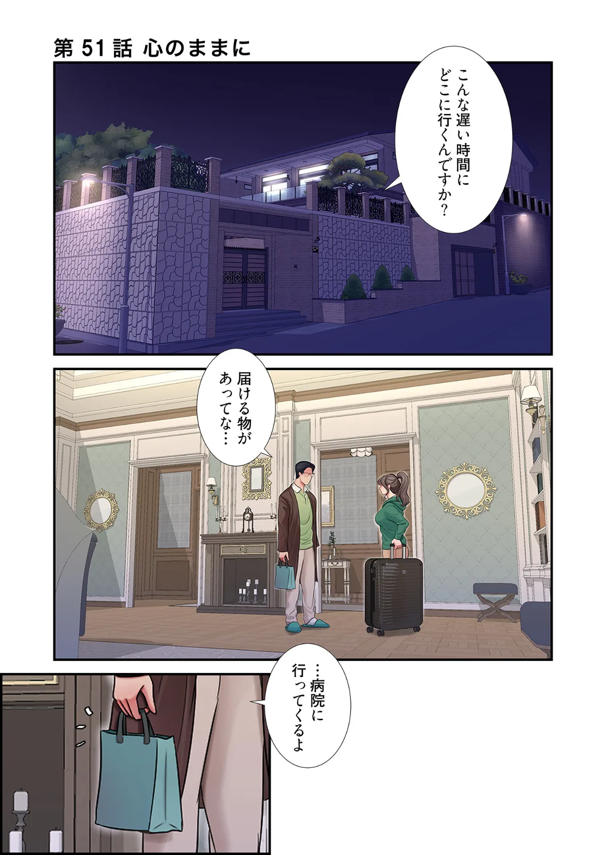 深沢家の妖美な女たち（フルカラー）【特装版】 11 3ページ