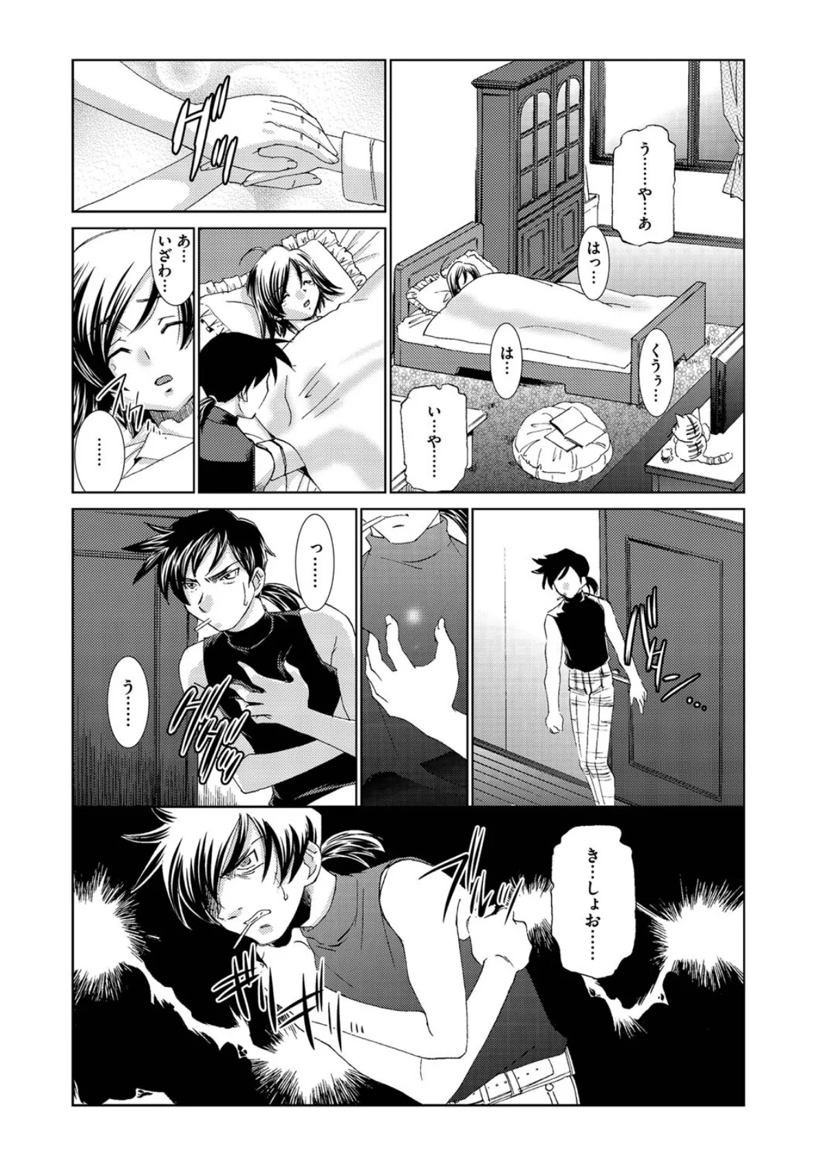 淫欲催●療法士【最終話】 3ページ